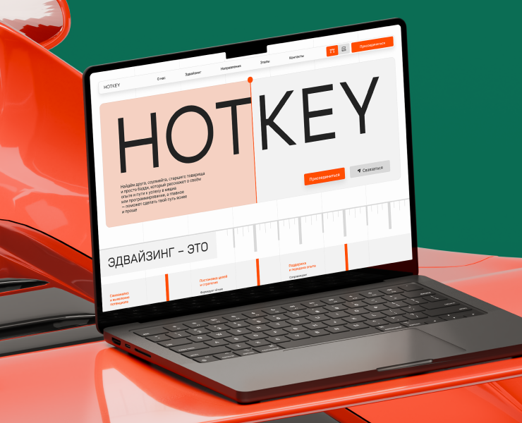 Брендинг и разработка сайта для HotKey на Dprofile