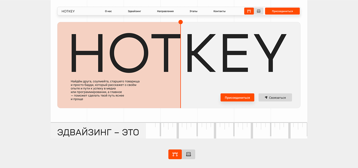 Брендинг и разработка сайта для HotKey — Изображение №2 — Интерфейсы, Брендинг на Dprofile