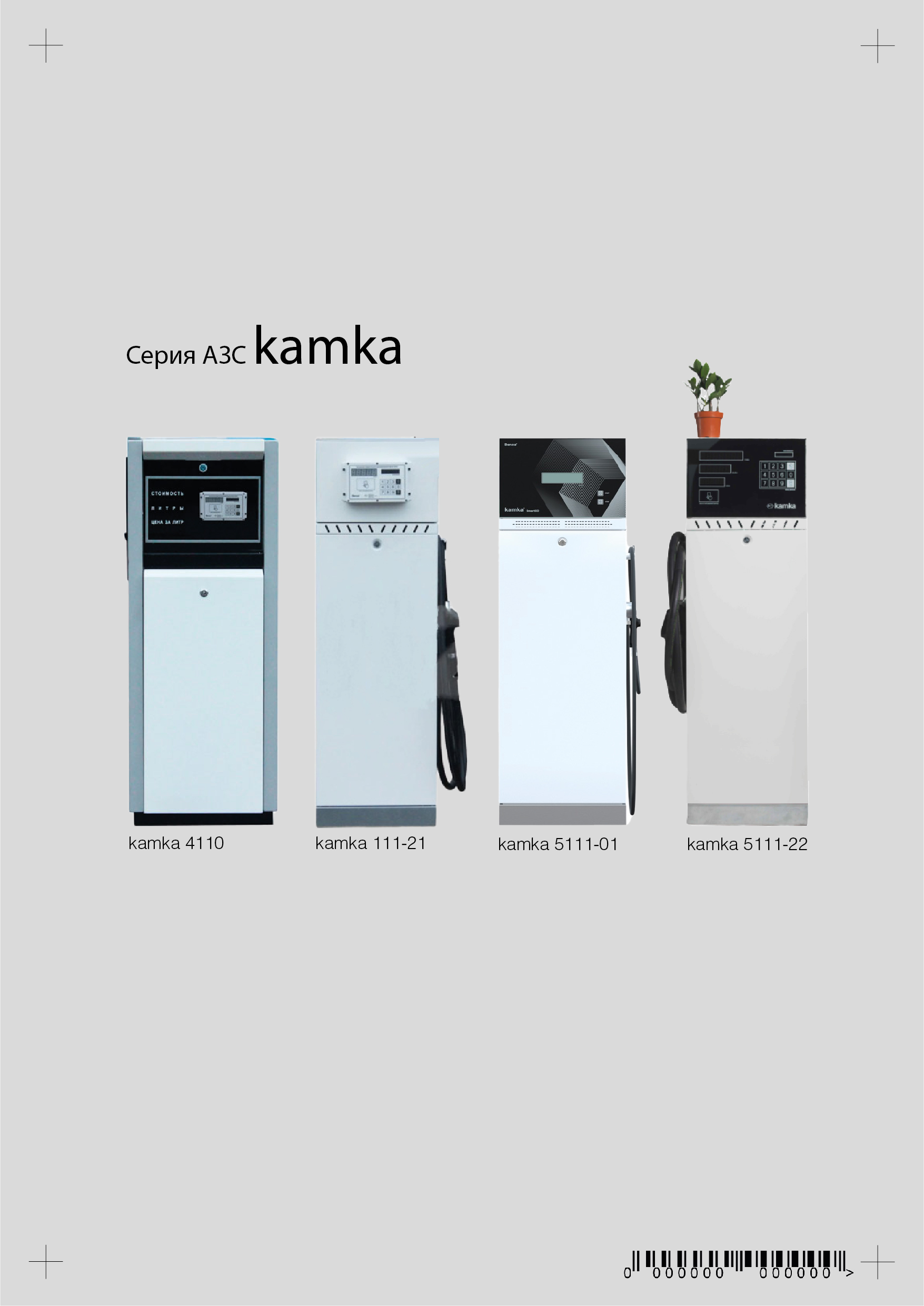 Мини АЗС линейки kamka® — Изображение №9 — 3D на Dprofile