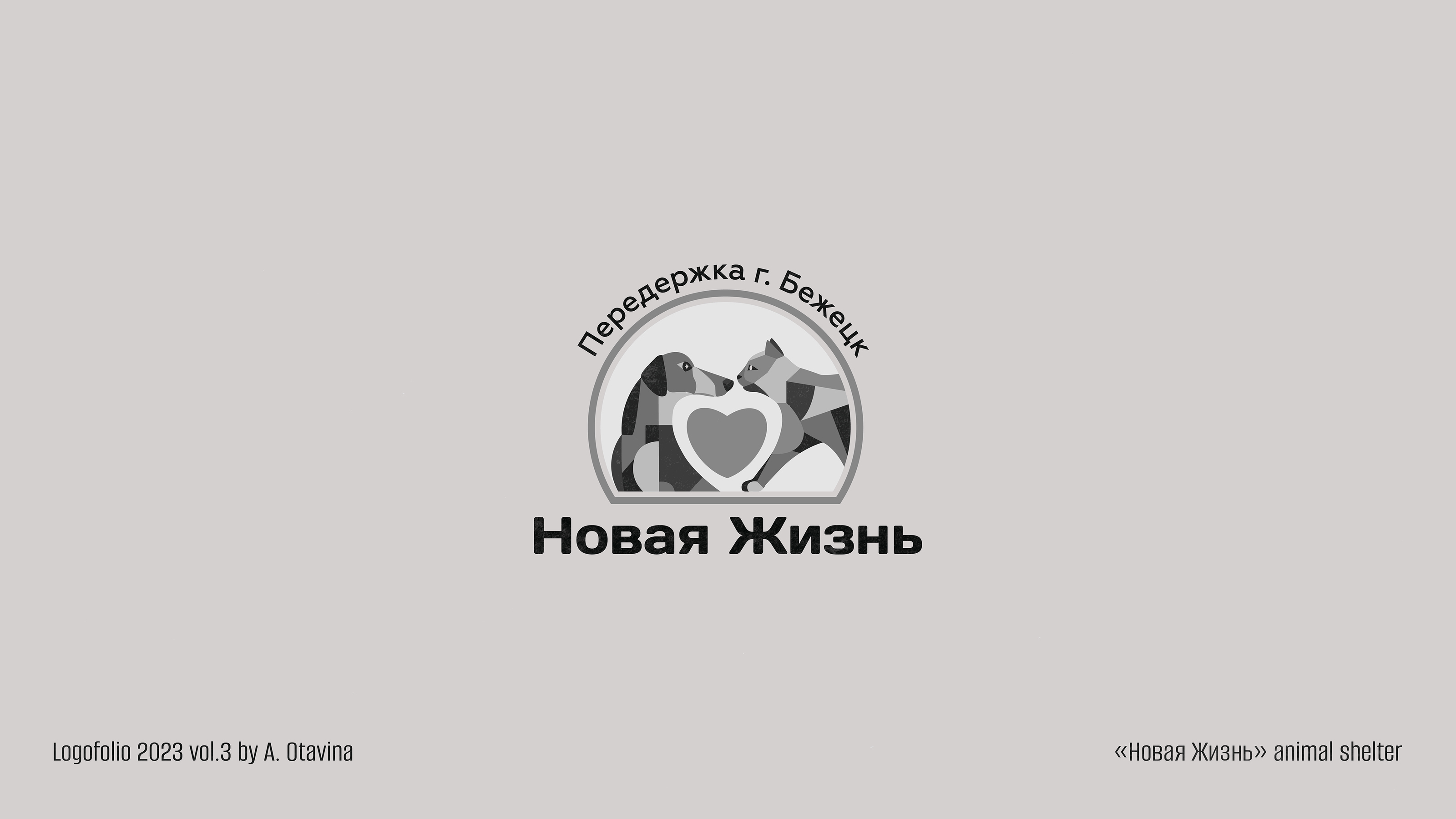 Logofolio 2023 vol.3 — Изображение №12 — Брендинг, Графика на Dprofile