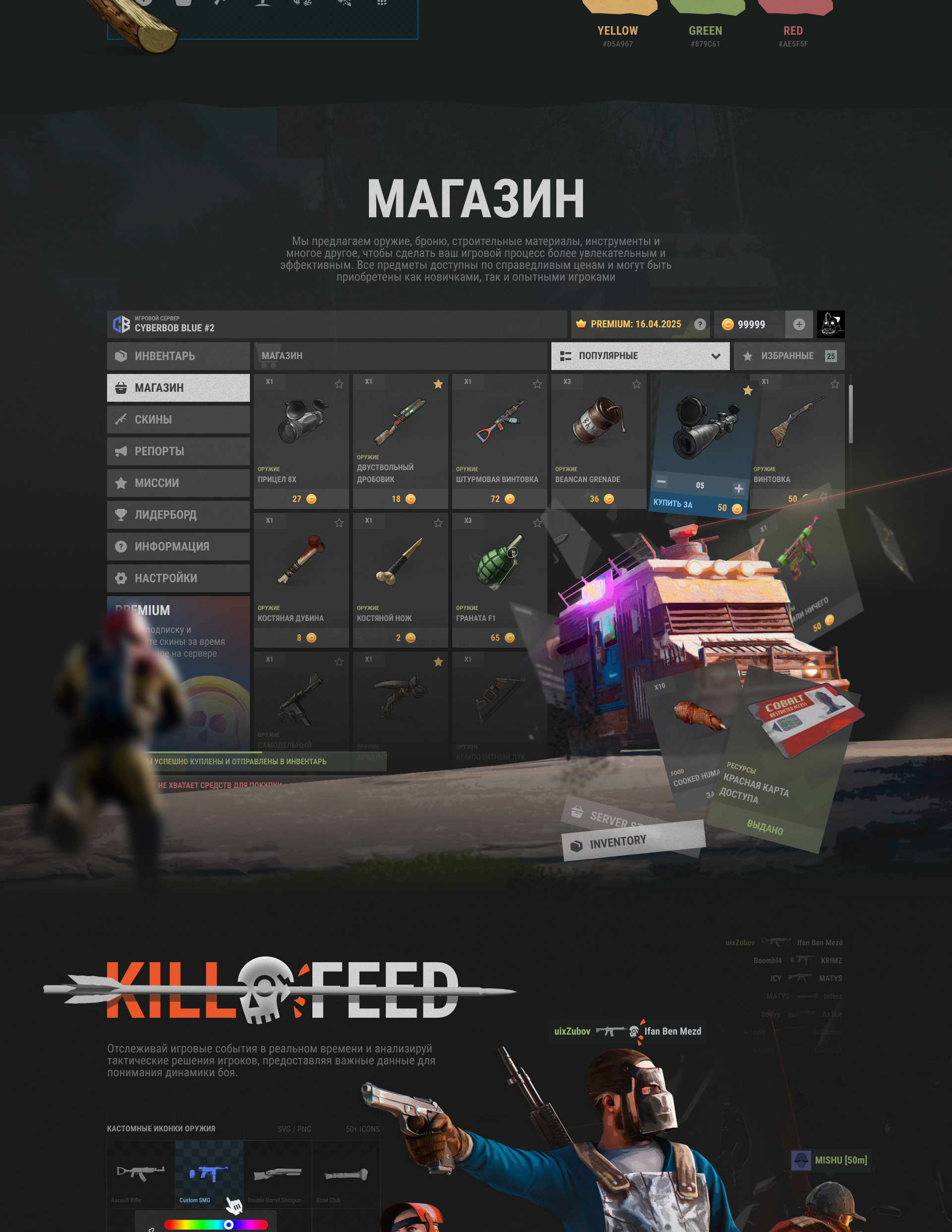 Игровой проект. Интерфейс для сервера RUST — Изображение №2 — Интерфейсы на Dprofile