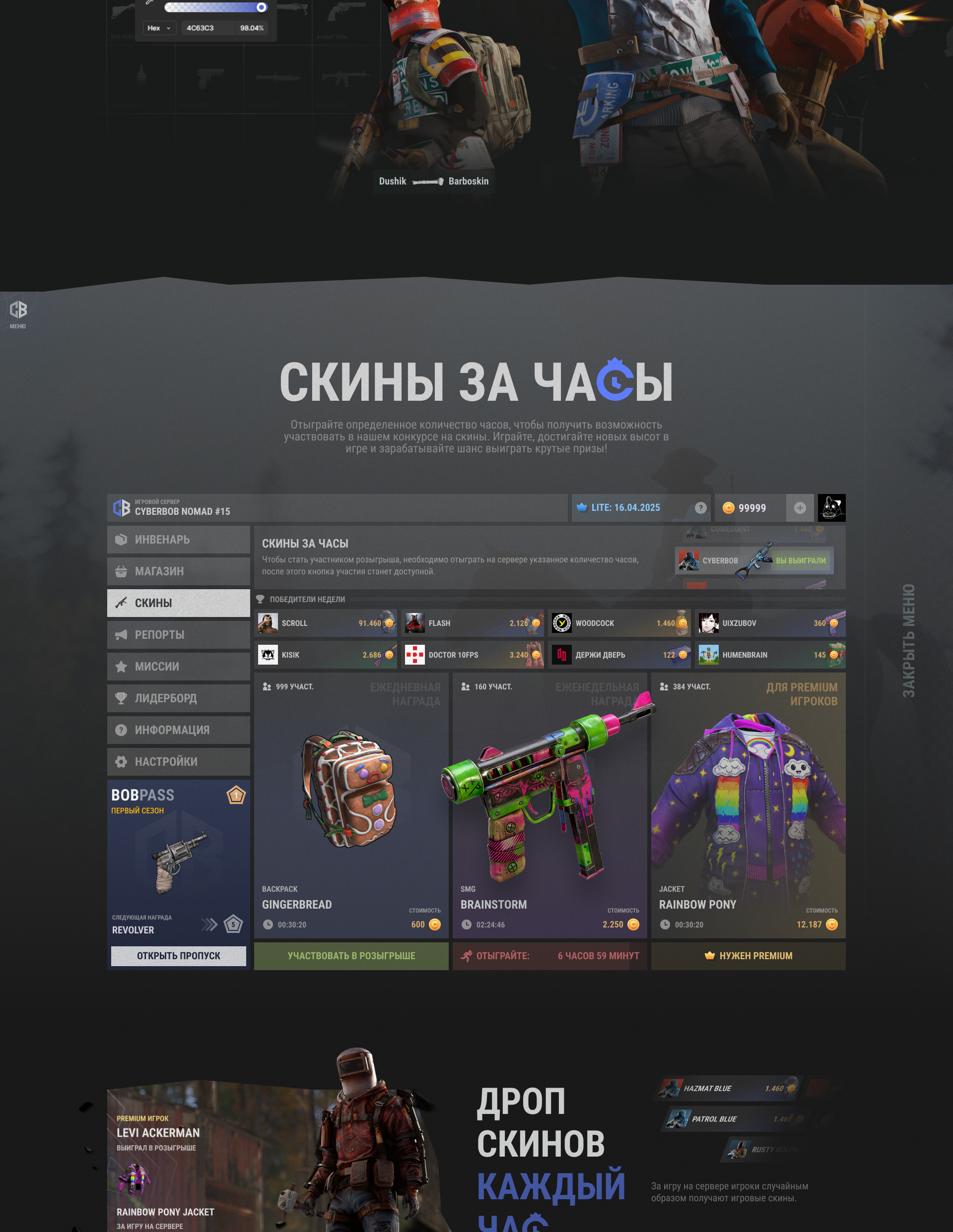 Игровой проект. Интерфейс для сервера RUST — Изображение №3 — Интерфейсы на Dprofile