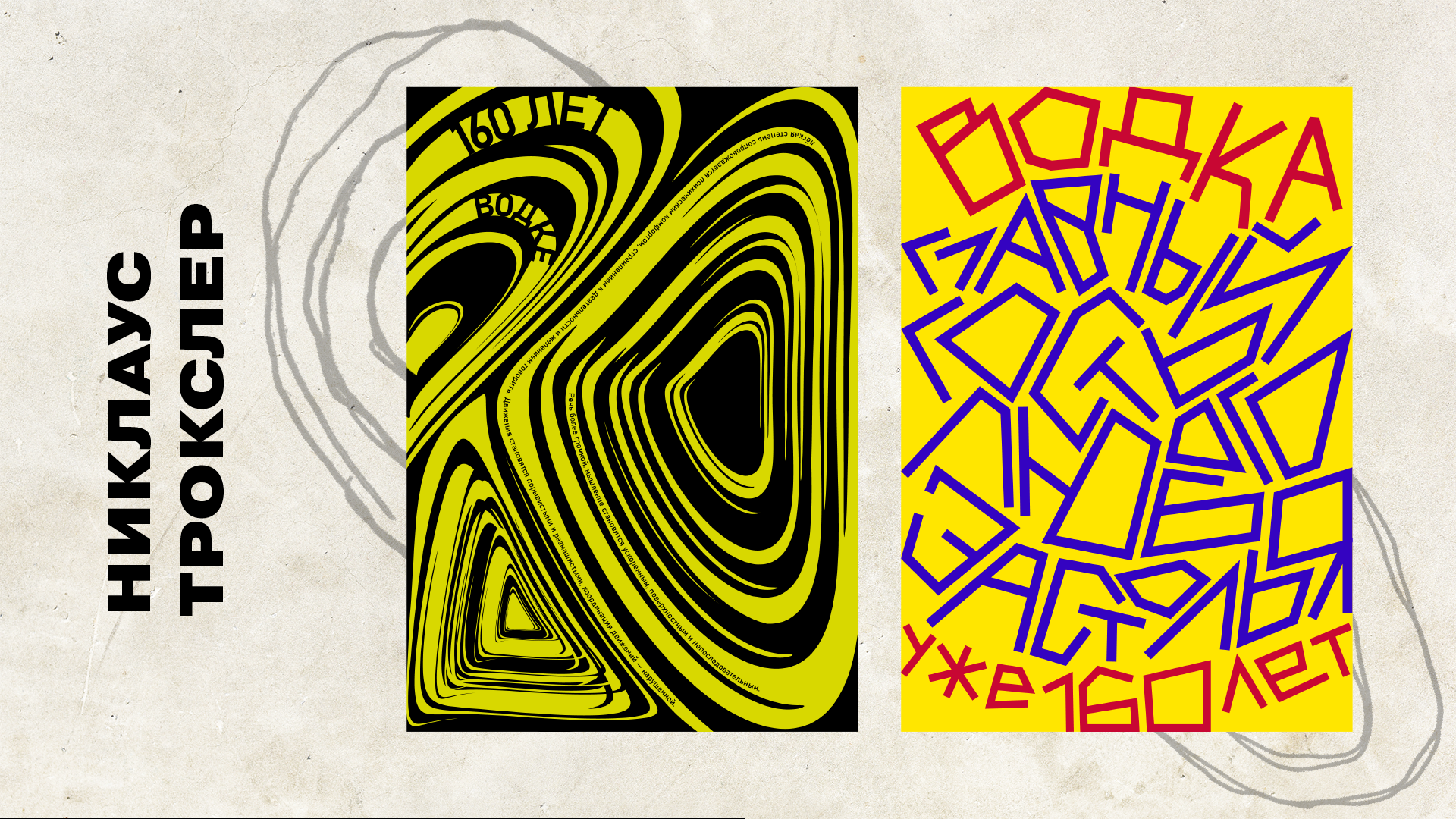 Типографика — Изображение №6 — Графика на Dprofile