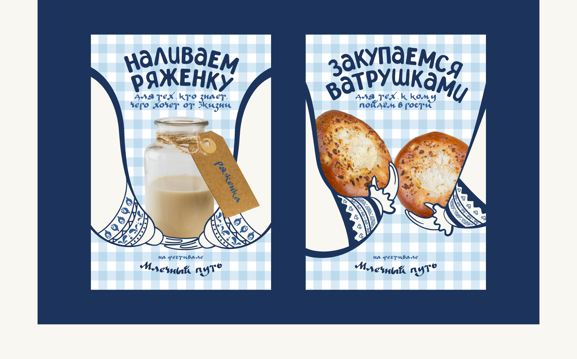 Фестиваль Млечный путь — Изображение №4 — Брендинг, Графика на Dprofile