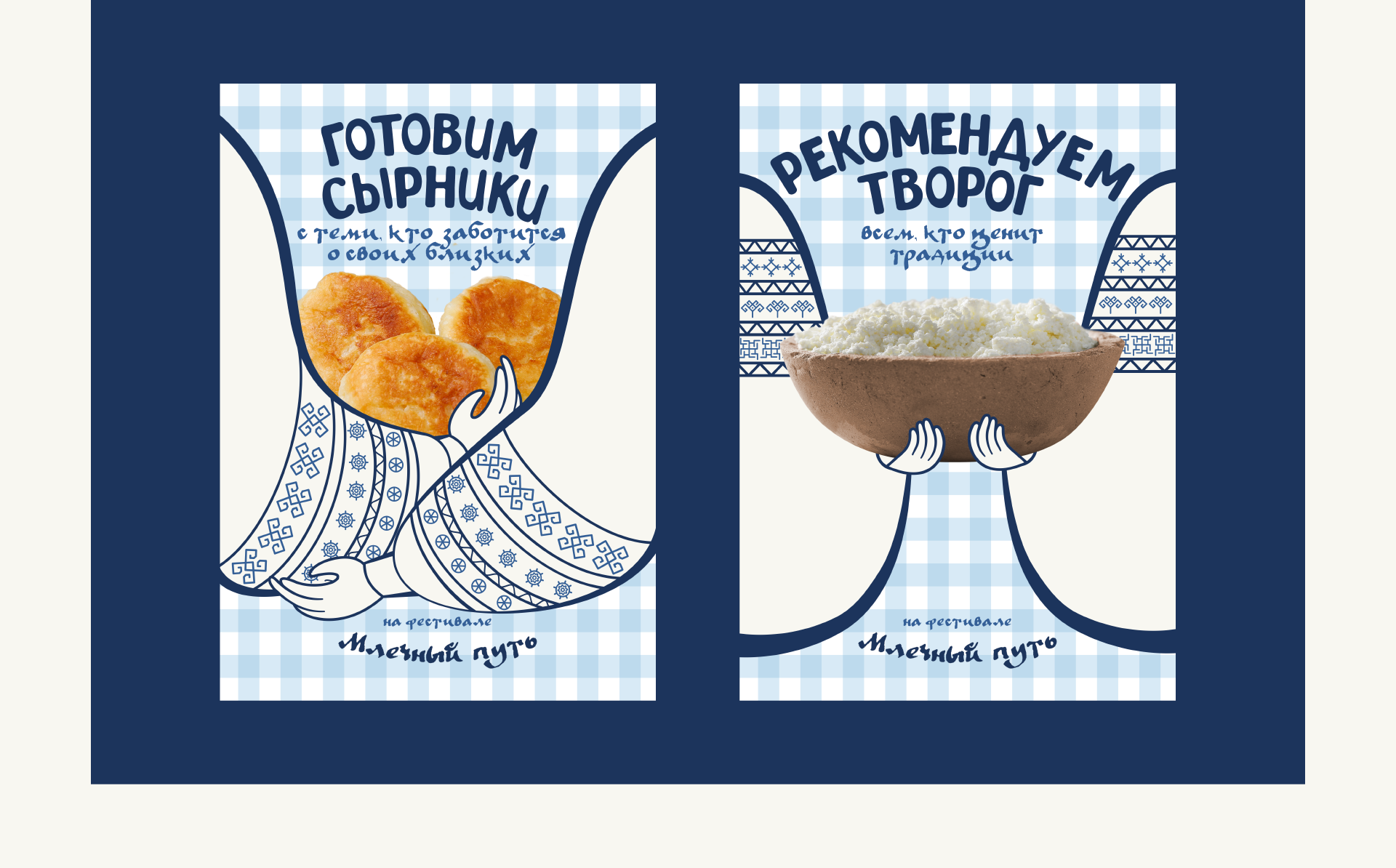 Фестиваль Млечный путь — Изображение №5 — Брендинг, Графика на Dprofile