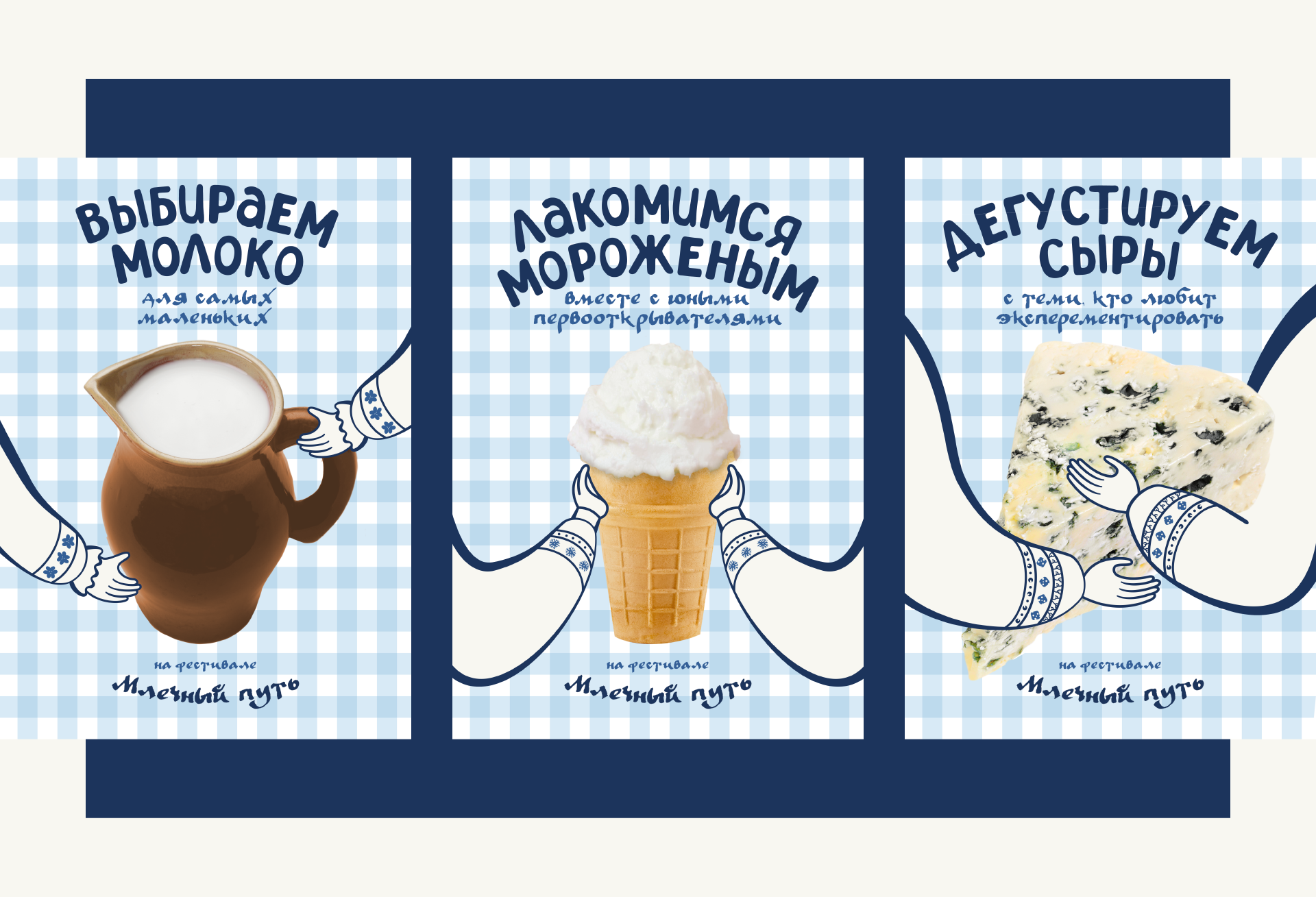 Фестиваль Млечный путь — Изображение №3 — Брендинг, Графика на Dprofile