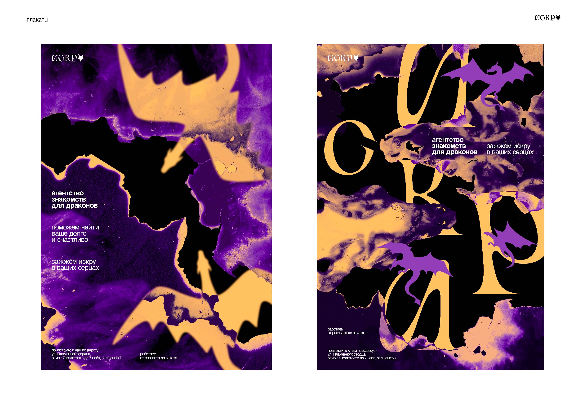 Искра — Изображение №5 — Брендинг, Графика на Dprofile