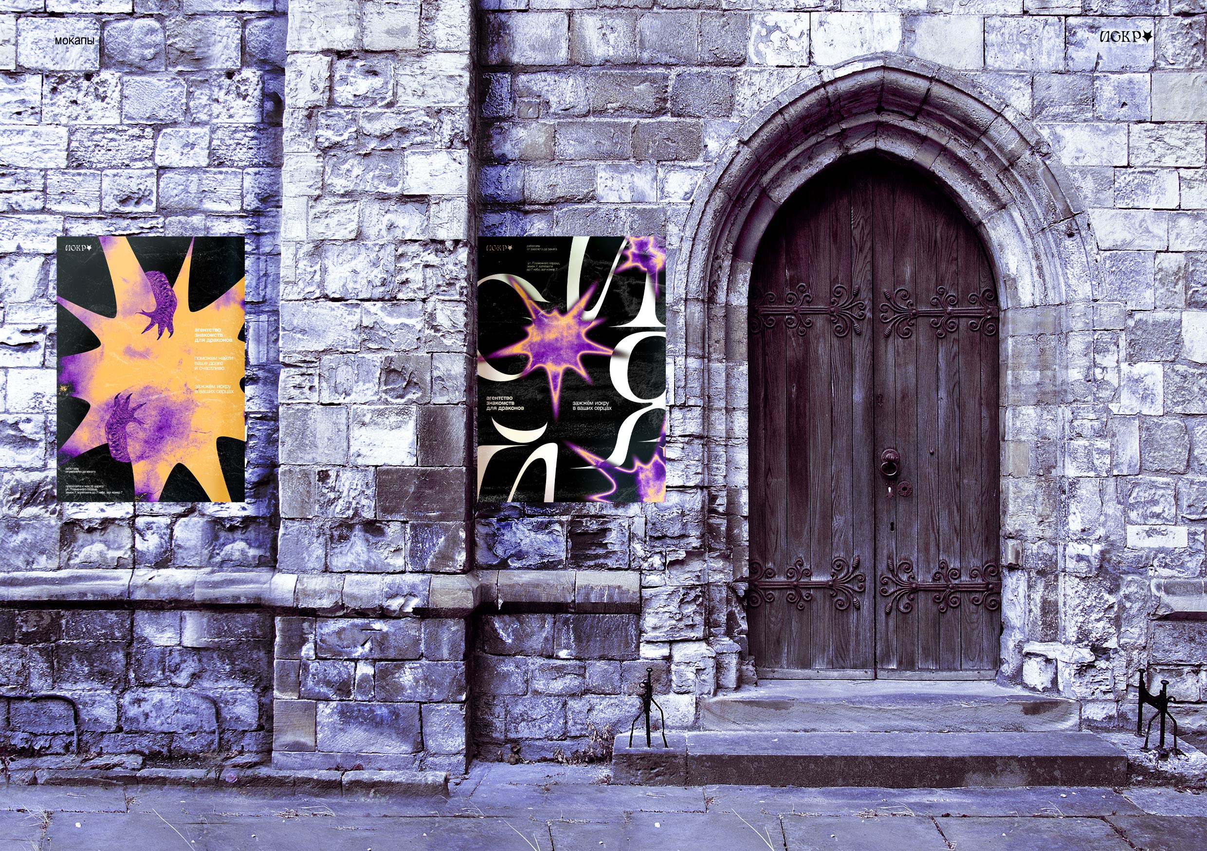 Искра — Изображение №10 — Брендинг, Графика на Dprofile