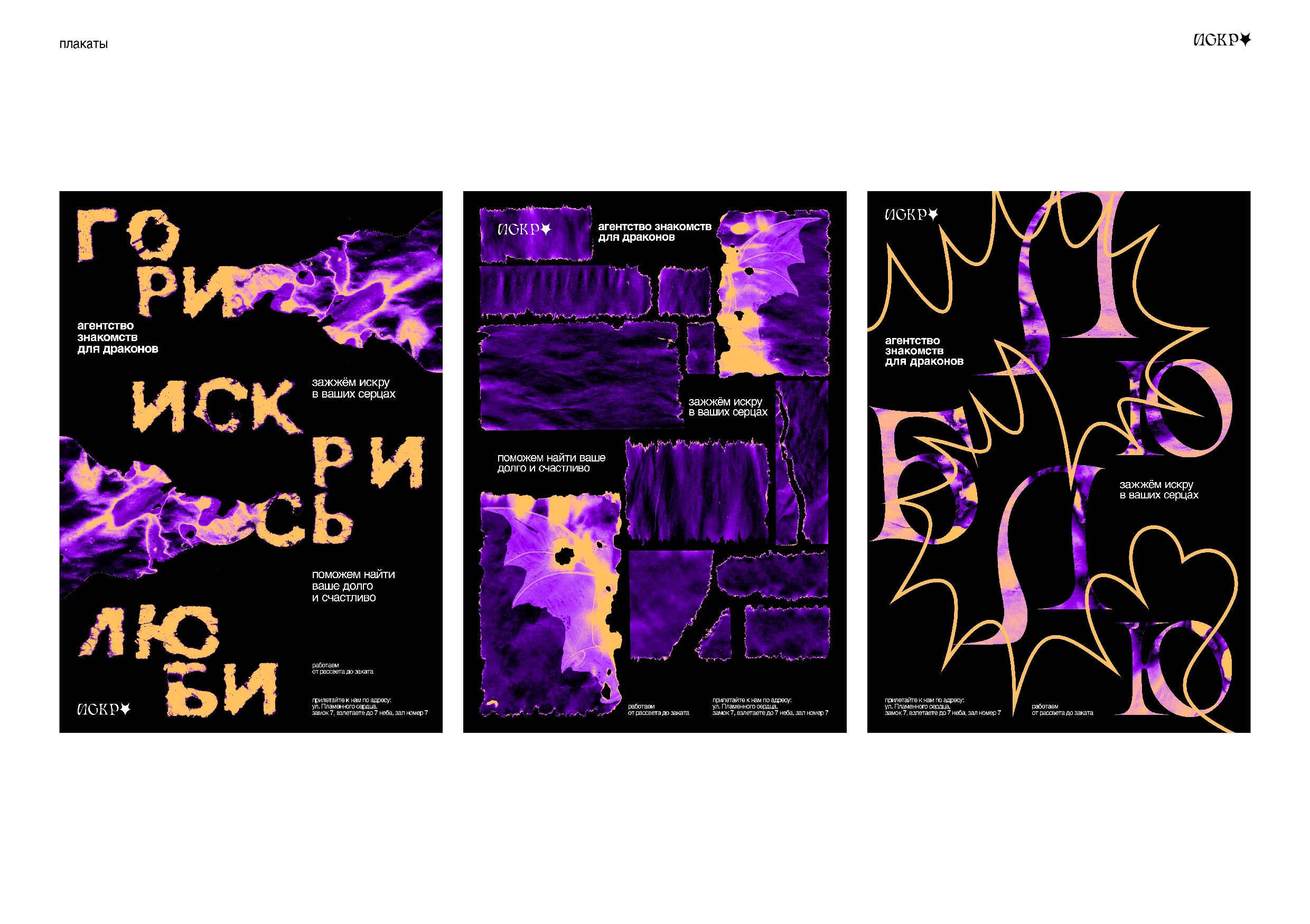 Искра — Изображение №7 — Брендинг, Графика на Dprofile