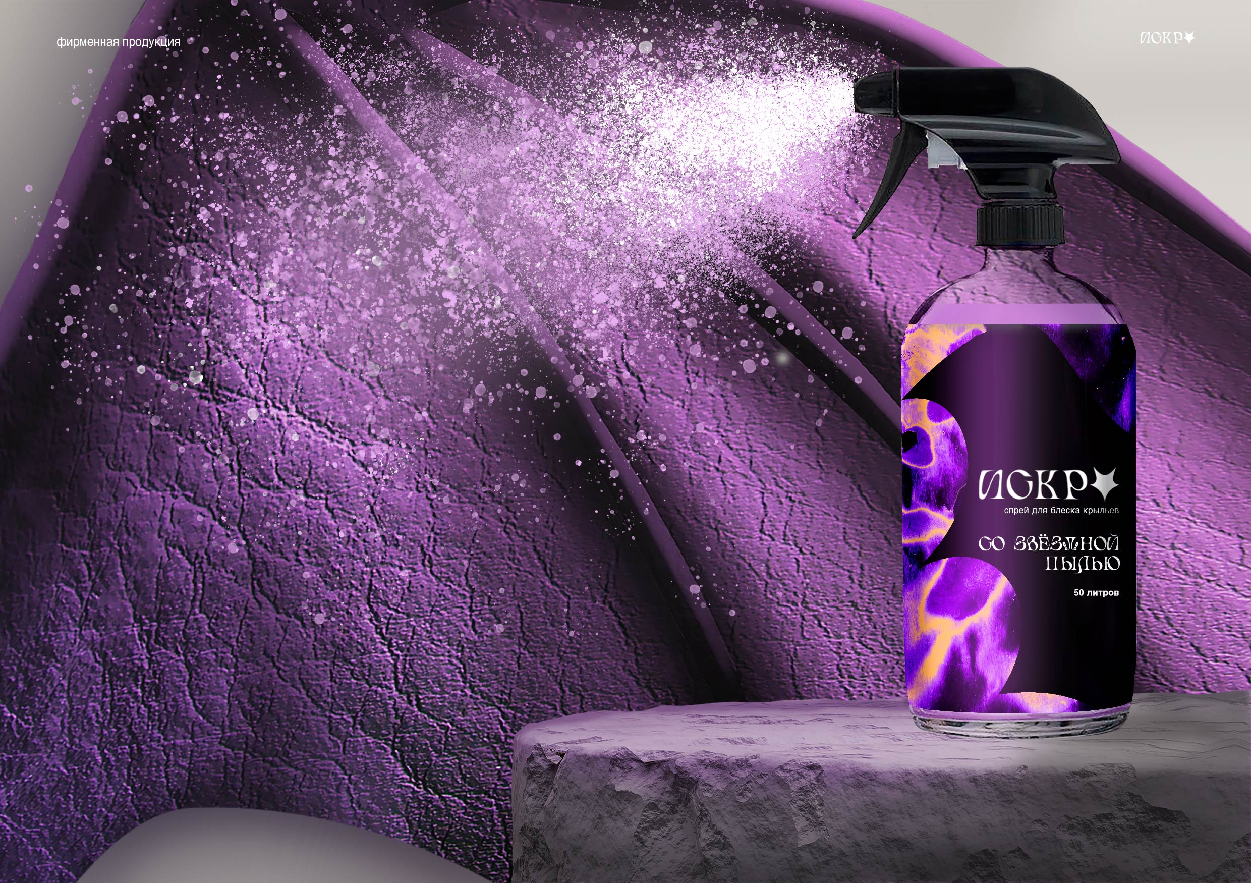 Искра — Изображение №14 — Брендинг, Графика на Dprofile