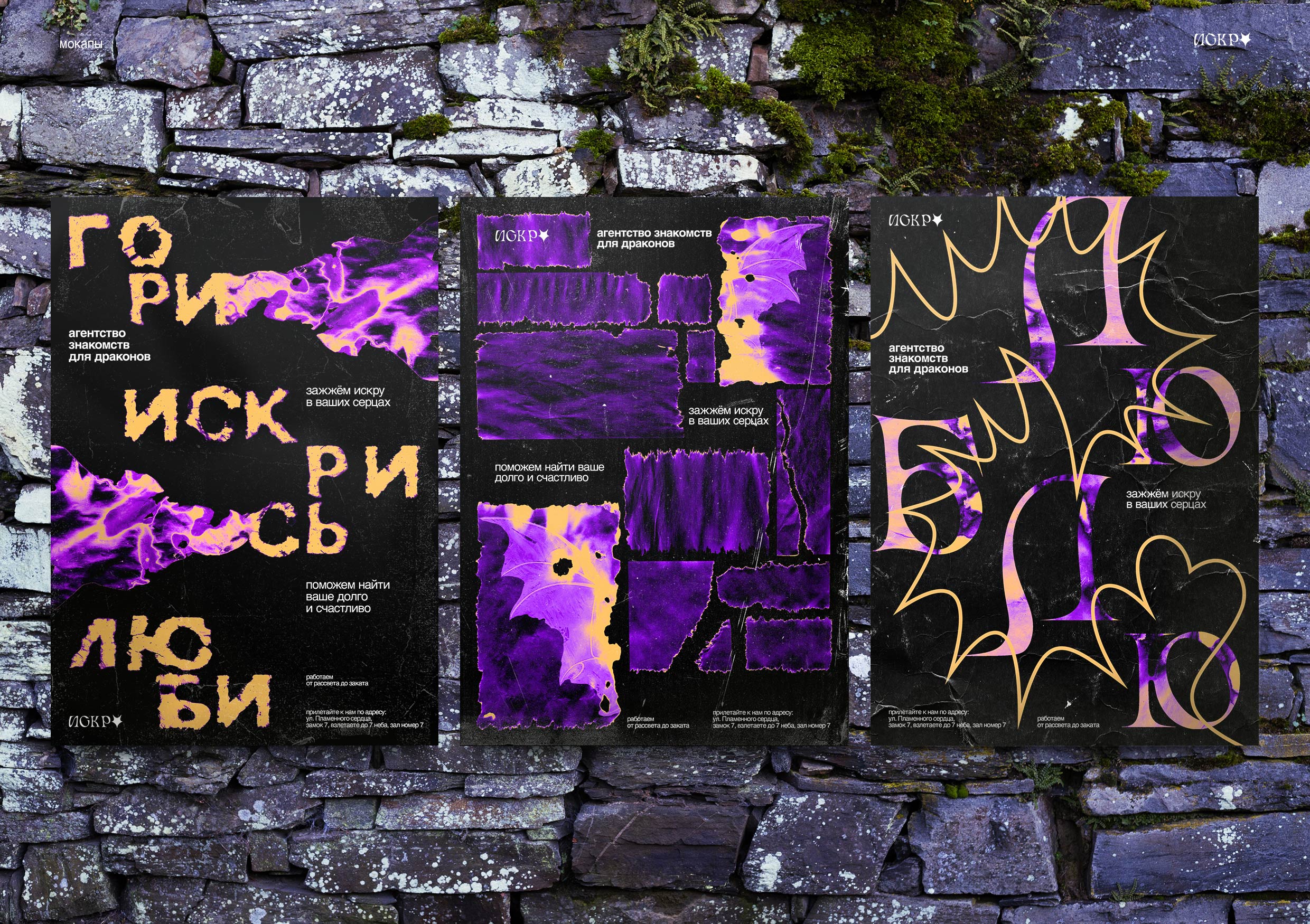 Искра — Изображение №11 — Брендинг, Графика на Dprofile