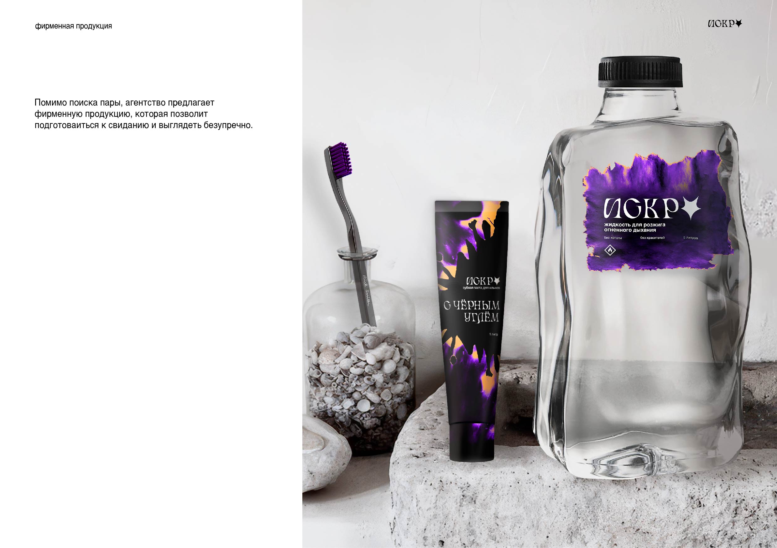 Искра — Изображение №12 — Брендинг, Графика на Dprofile