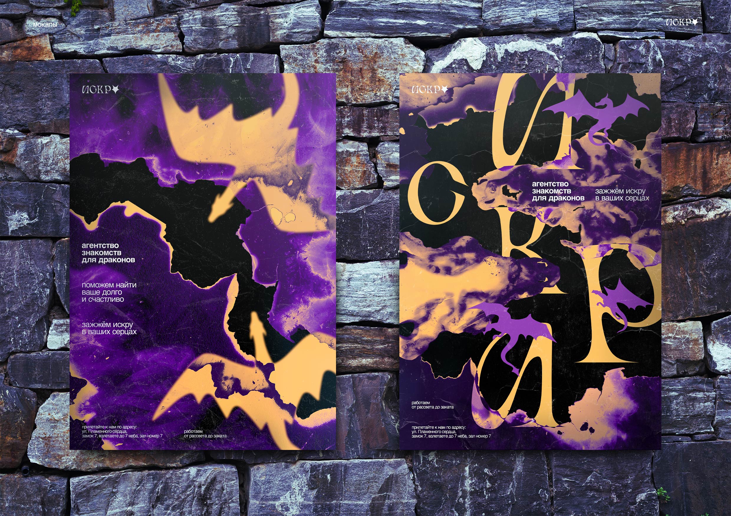 Искра — Изображение №8 — Брендинг, Графика на Dprofile