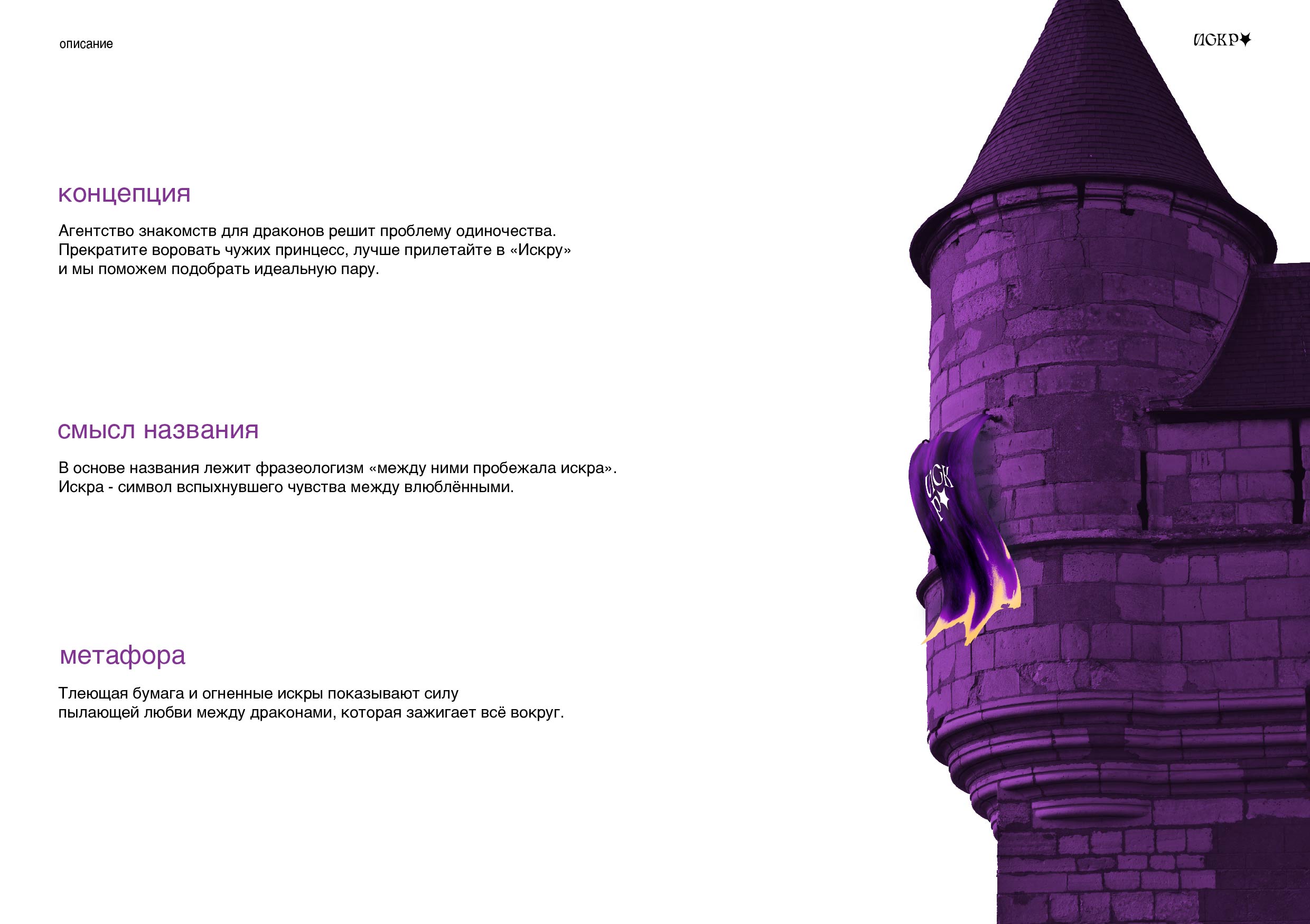 Искра — Изображение №2 — Брендинг, Графика на Dprofile