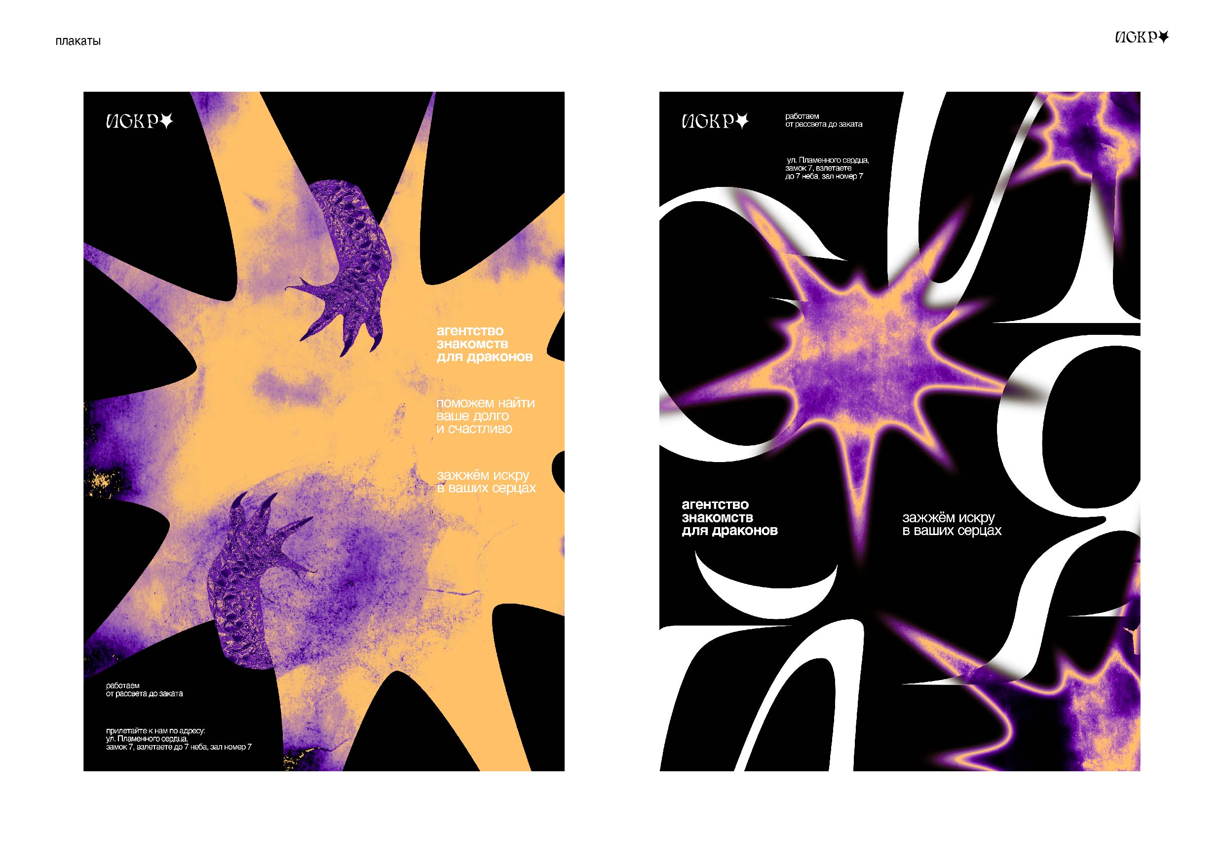 Искра — Изображение №6 — Брендинг, Графика на Dprofile