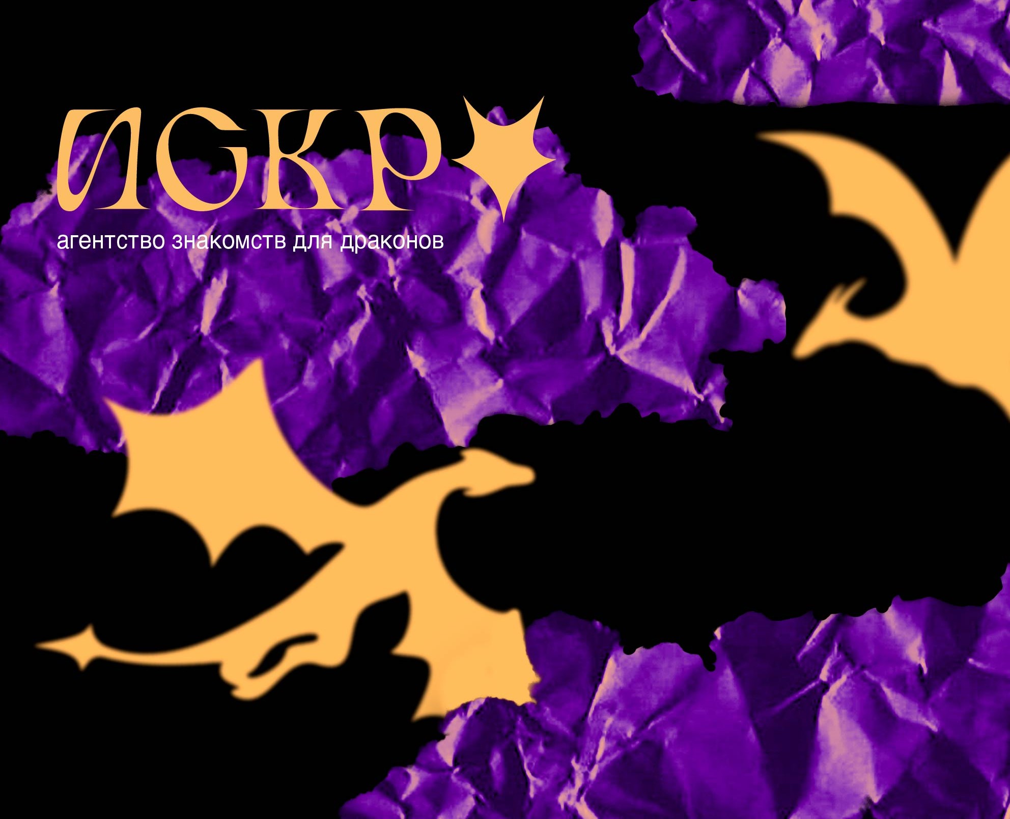 Искра — Брендинг, Графика на Dprofile