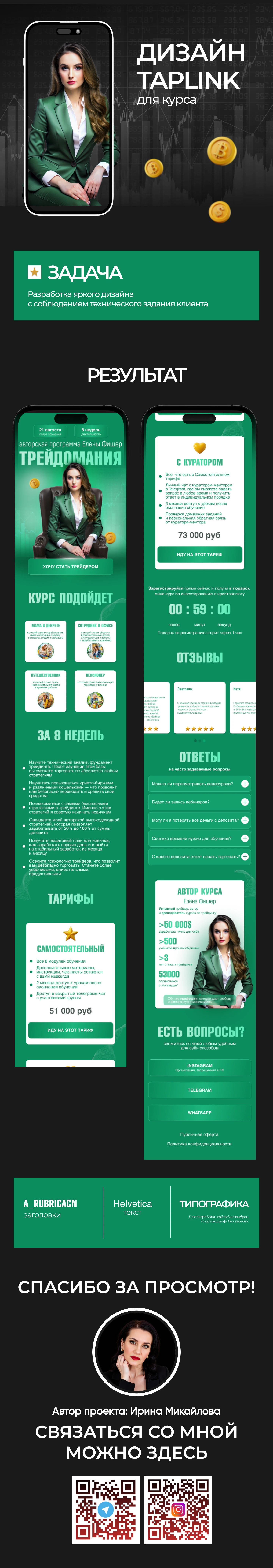 Таплинк для курса — Изображение №1 — Графика на Dprofile