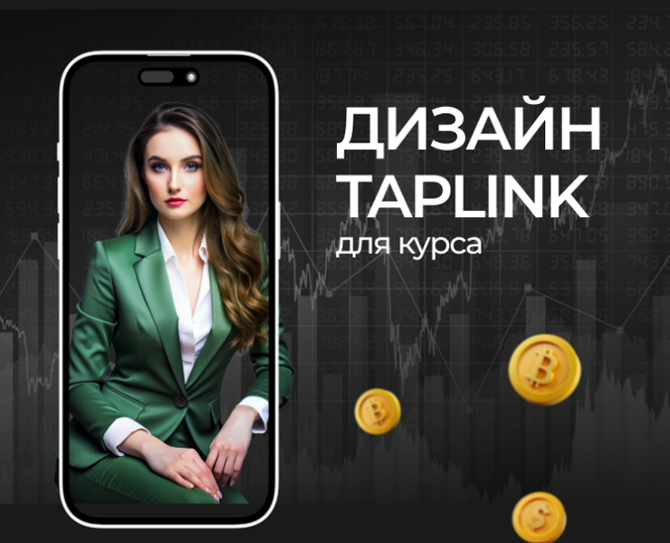Таплинк для курса — Графика на Dprofile