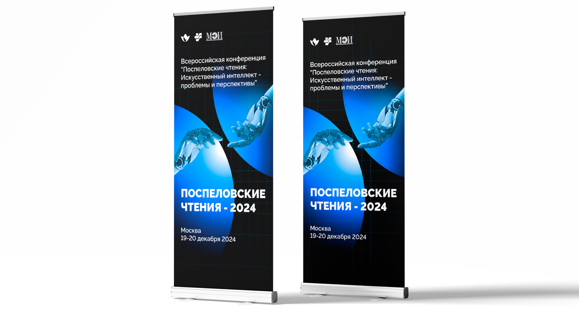 Поспеловские чтения - 2024 | Фирменный стиль конференции — Изображение №3 — Брендинг на Dprofile