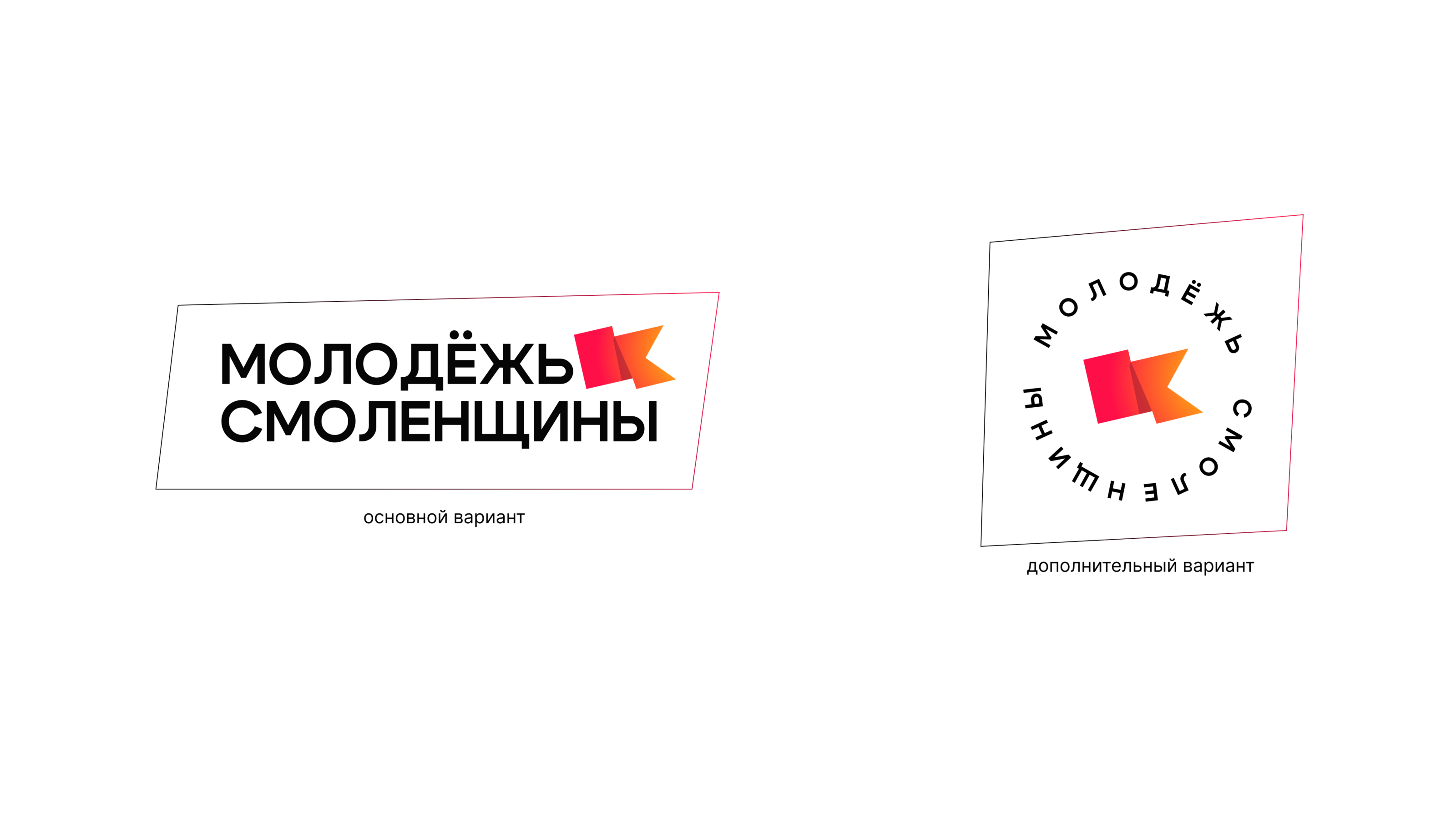 Логотип Молодёжи Смоленщины — Изображение №3 — Брендинг на Dprofile
