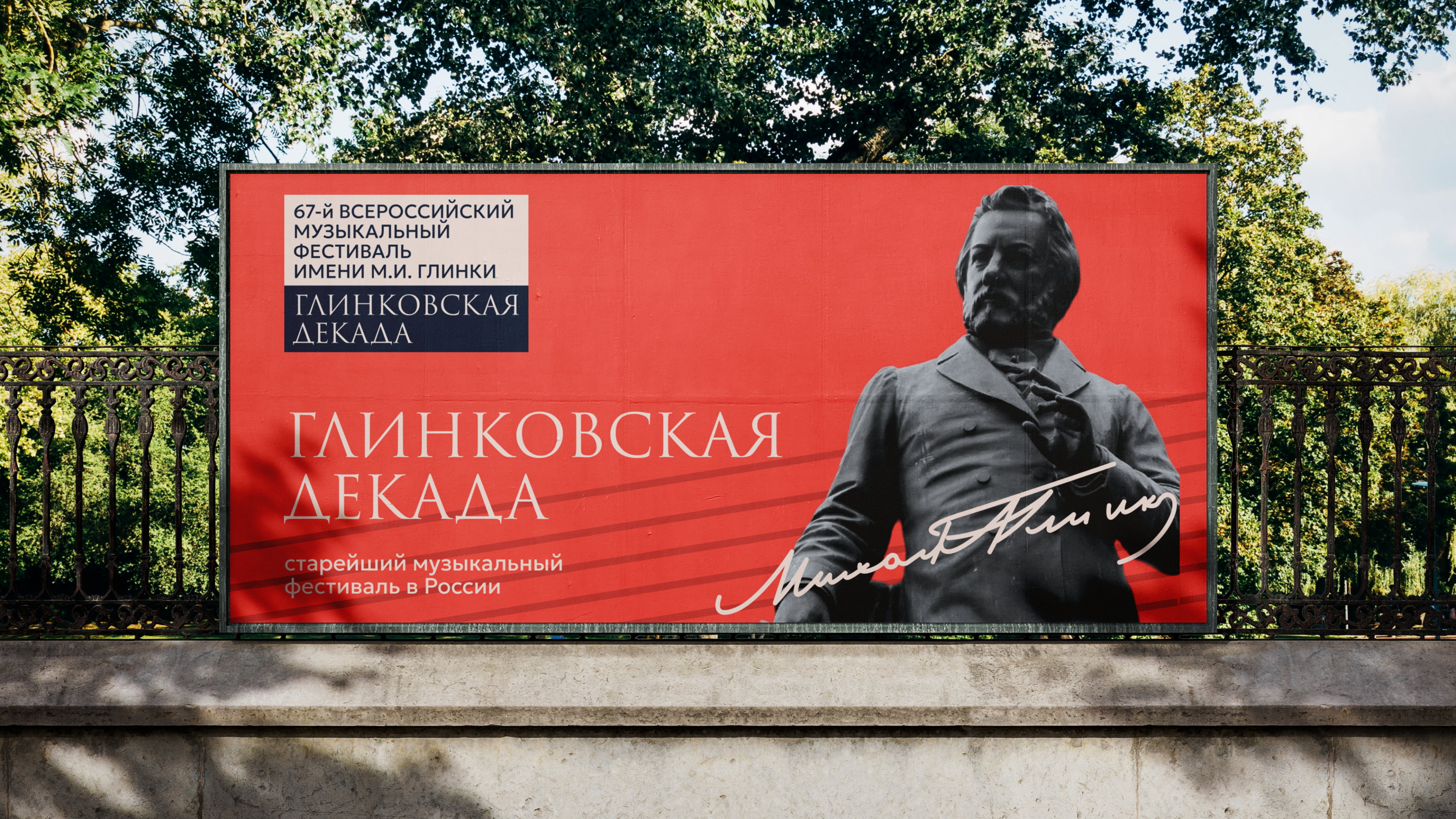Глинковская декада / логотип и фирменный стиль фестиваля — Изображение №8 — Брендинг на Dprofile