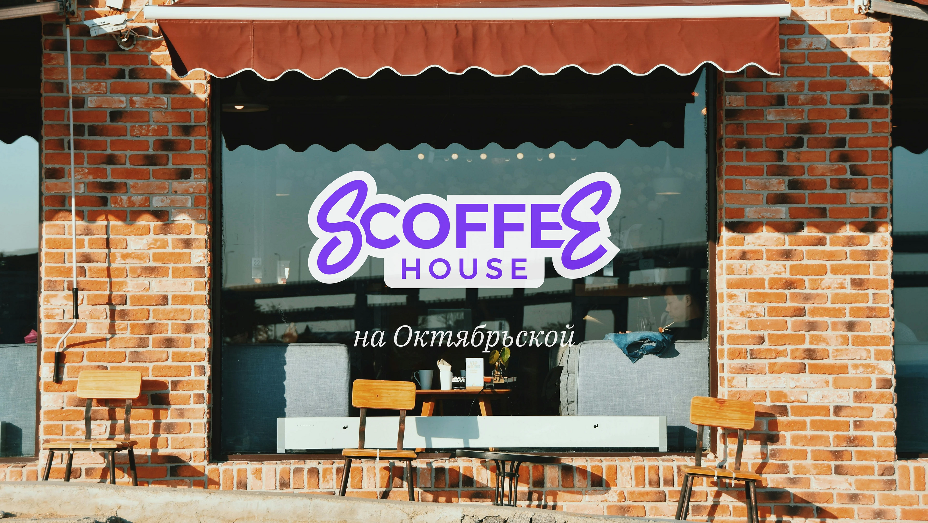 SCOFFEE | Новый фирменный стиль и логотип сети кофеен — Изображение №9 — Брендинг на Dprofile