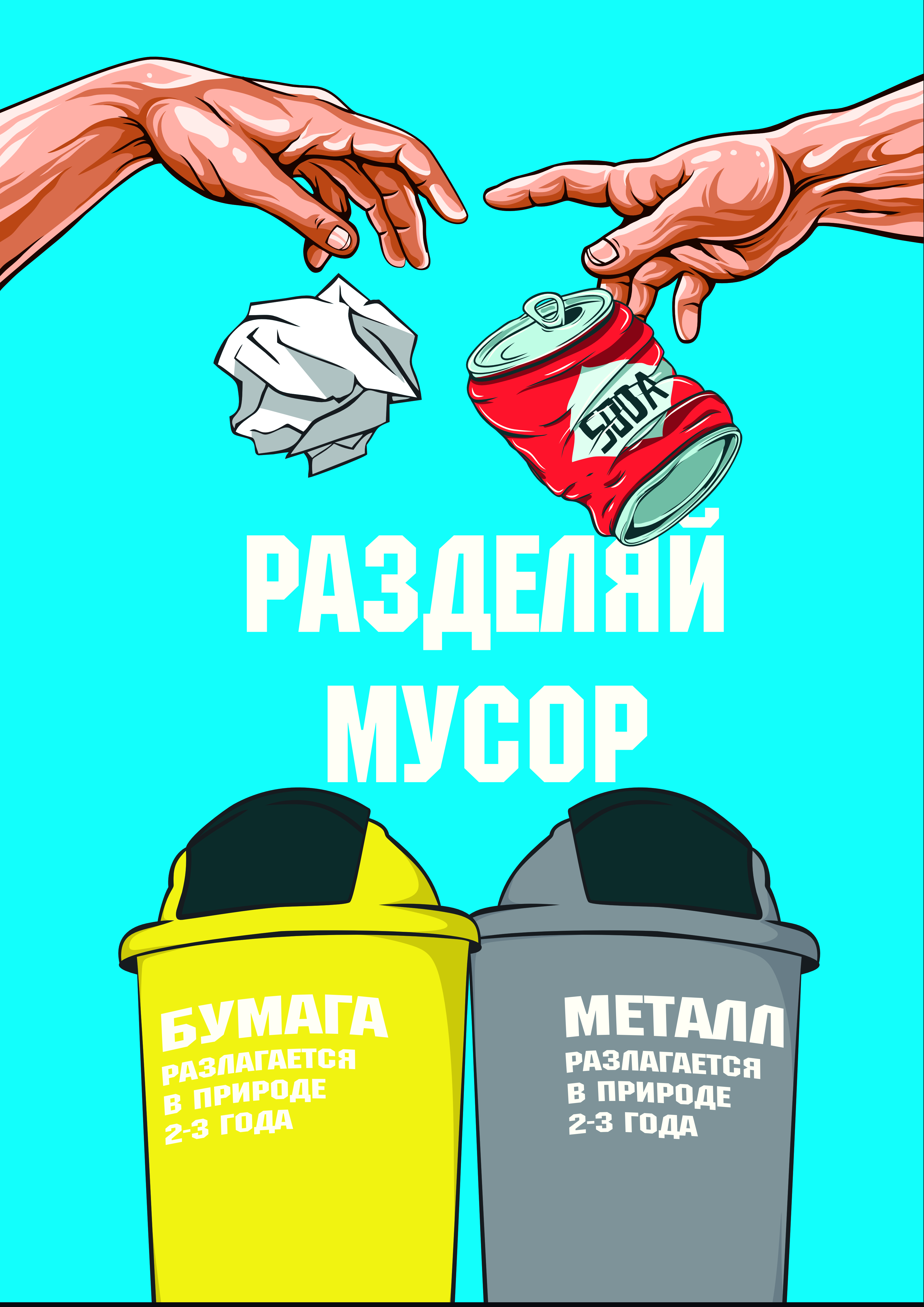 ECO Poster — Изображение №1 — Иллюстрация, Графика на Dprofile