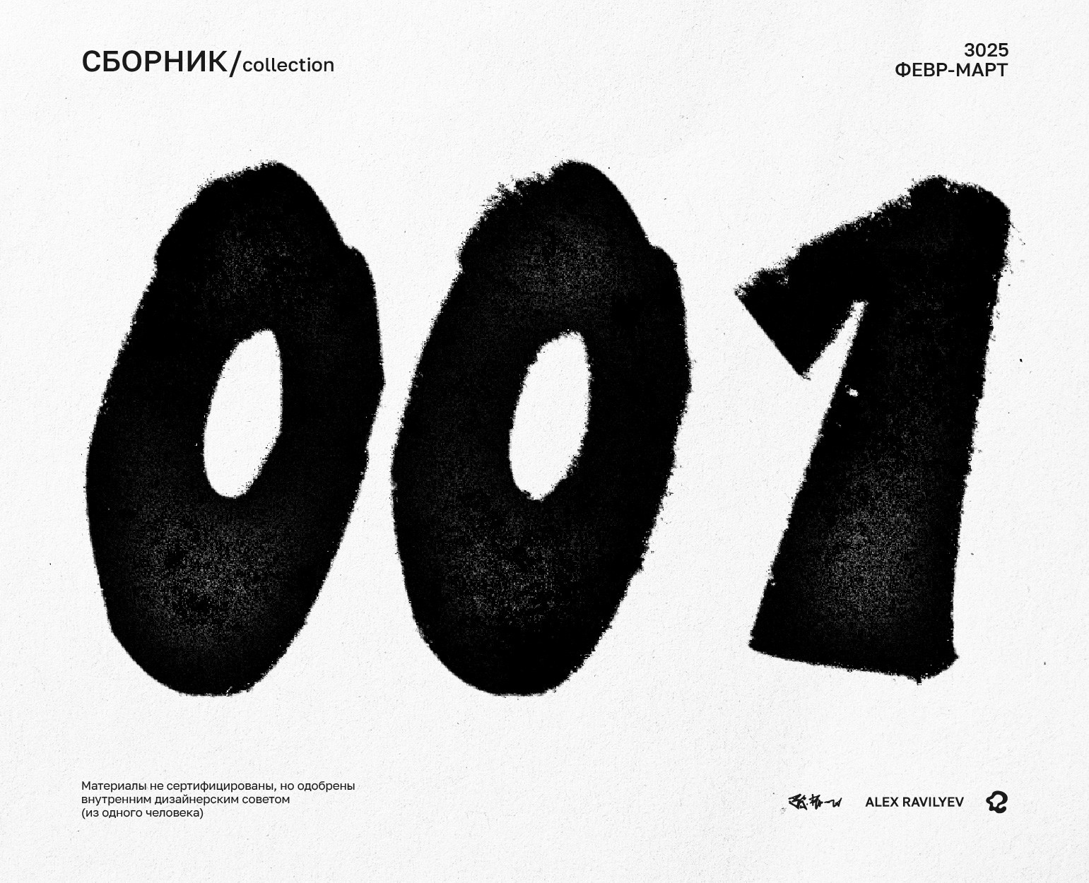 СБОРНИК #001 — Брендинг, Графика на Dprofile