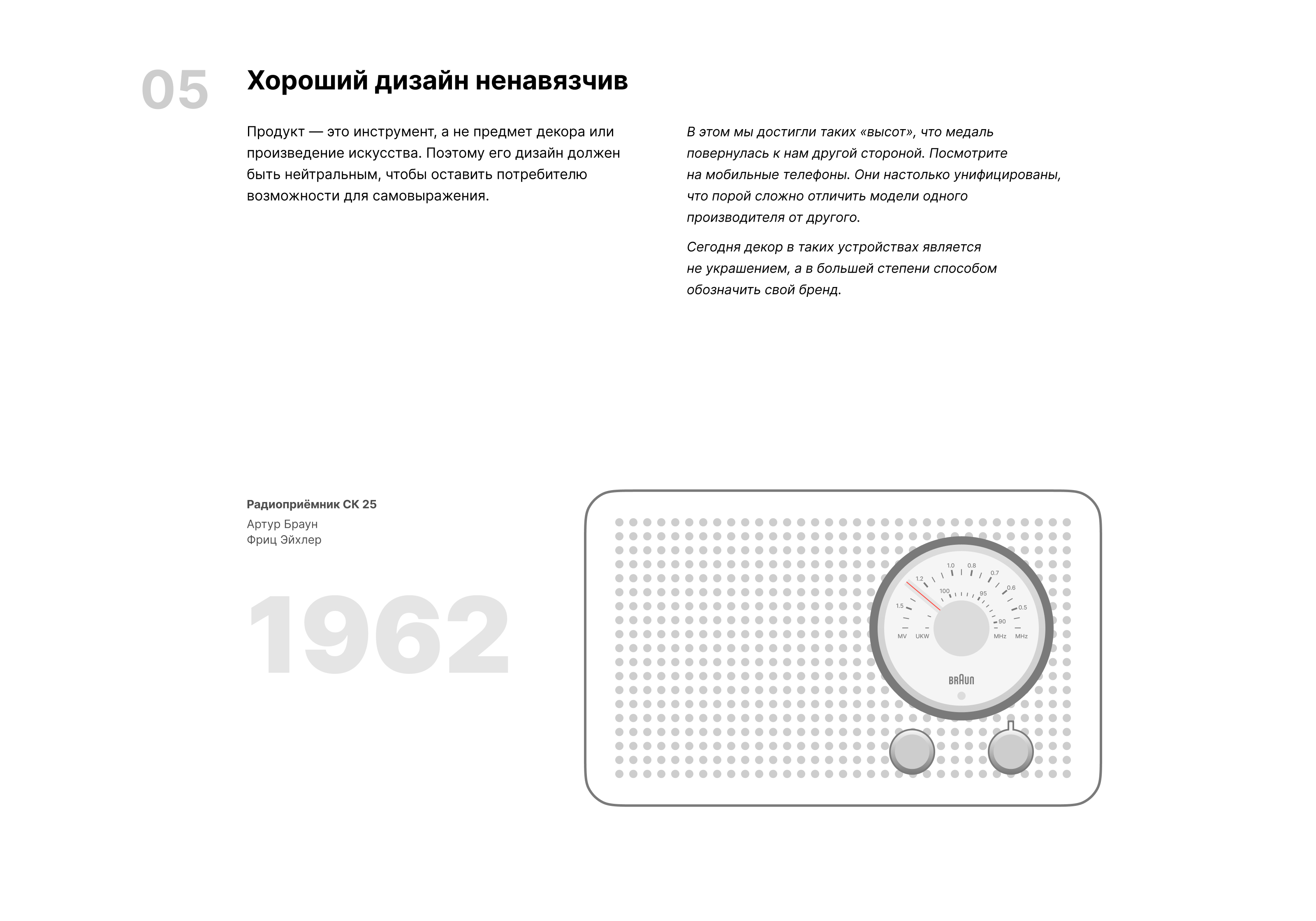 Dieter Rams — Изображение №7 — Иллюстрация, Графика на Dprofile