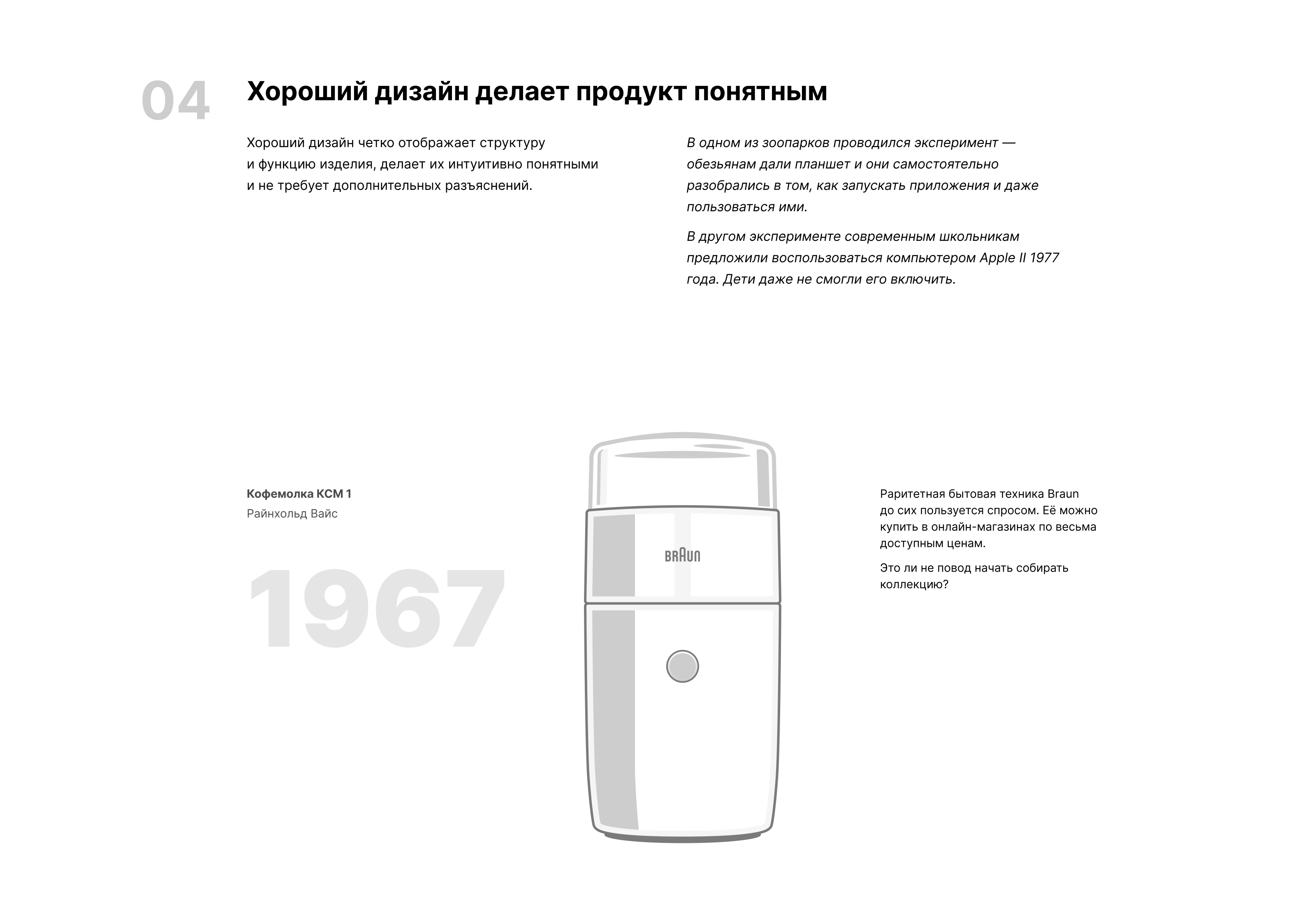 Dieter Rams — Изображение №6 — Иллюстрация, Графика на Dprofile