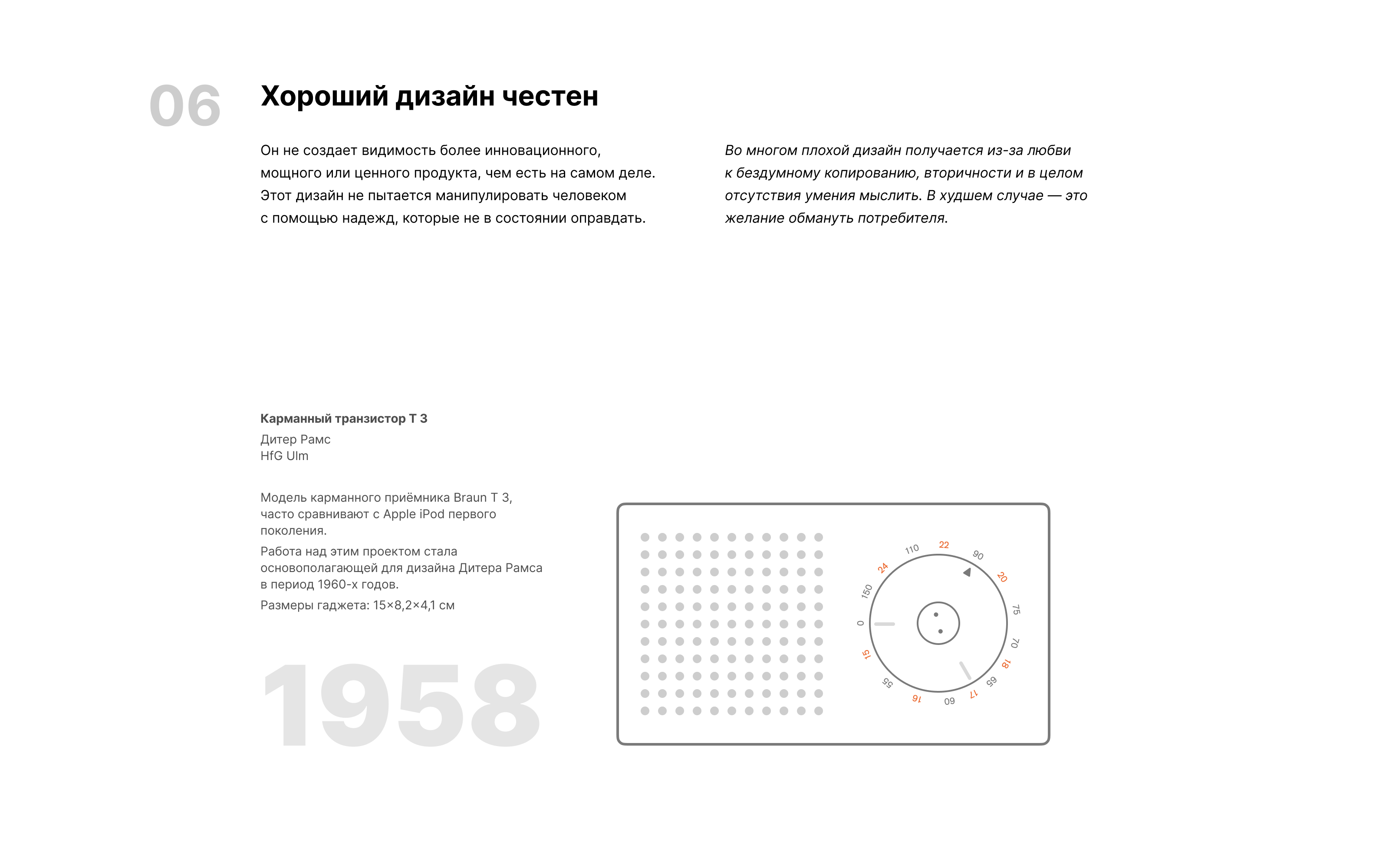 Dieter Rams — Изображение №8 — Иллюстрация, Графика на Dprofile