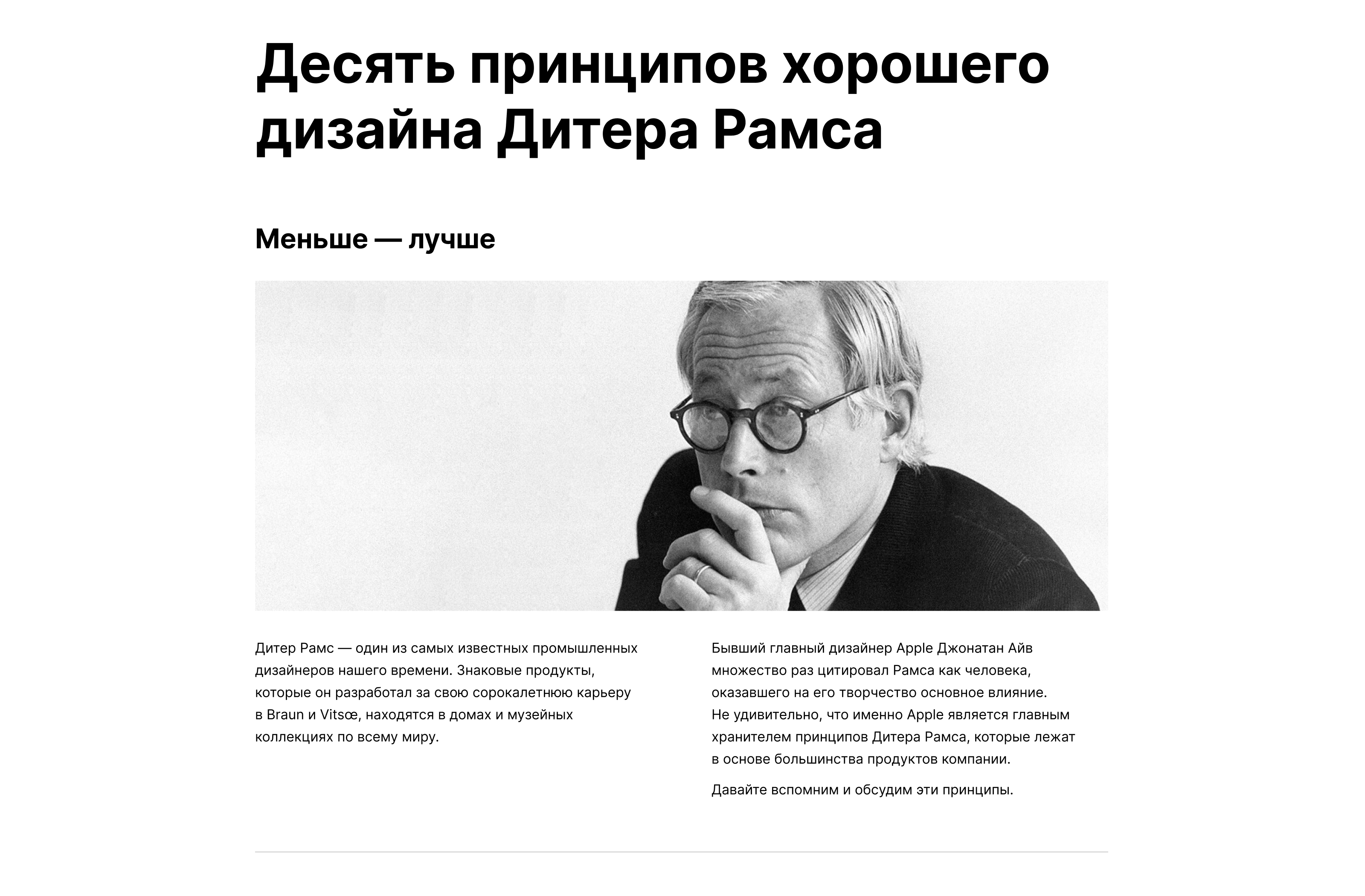 Dieter Rams — Изображение №2 — Иллюстрация, Графика на Dprofile