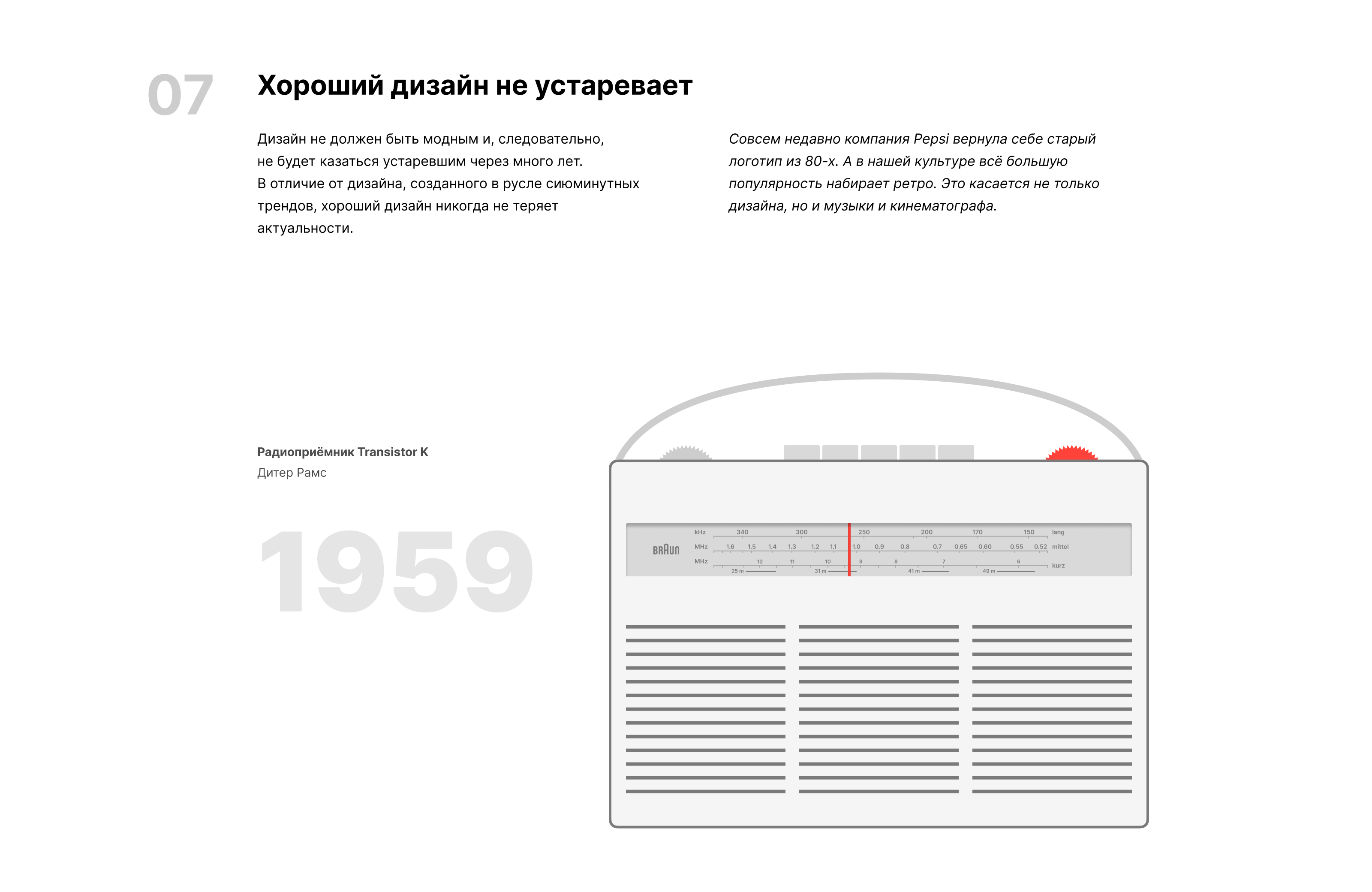 Dieter Rams — Изображение №9 — Иллюстрация, Графика на Dprofile