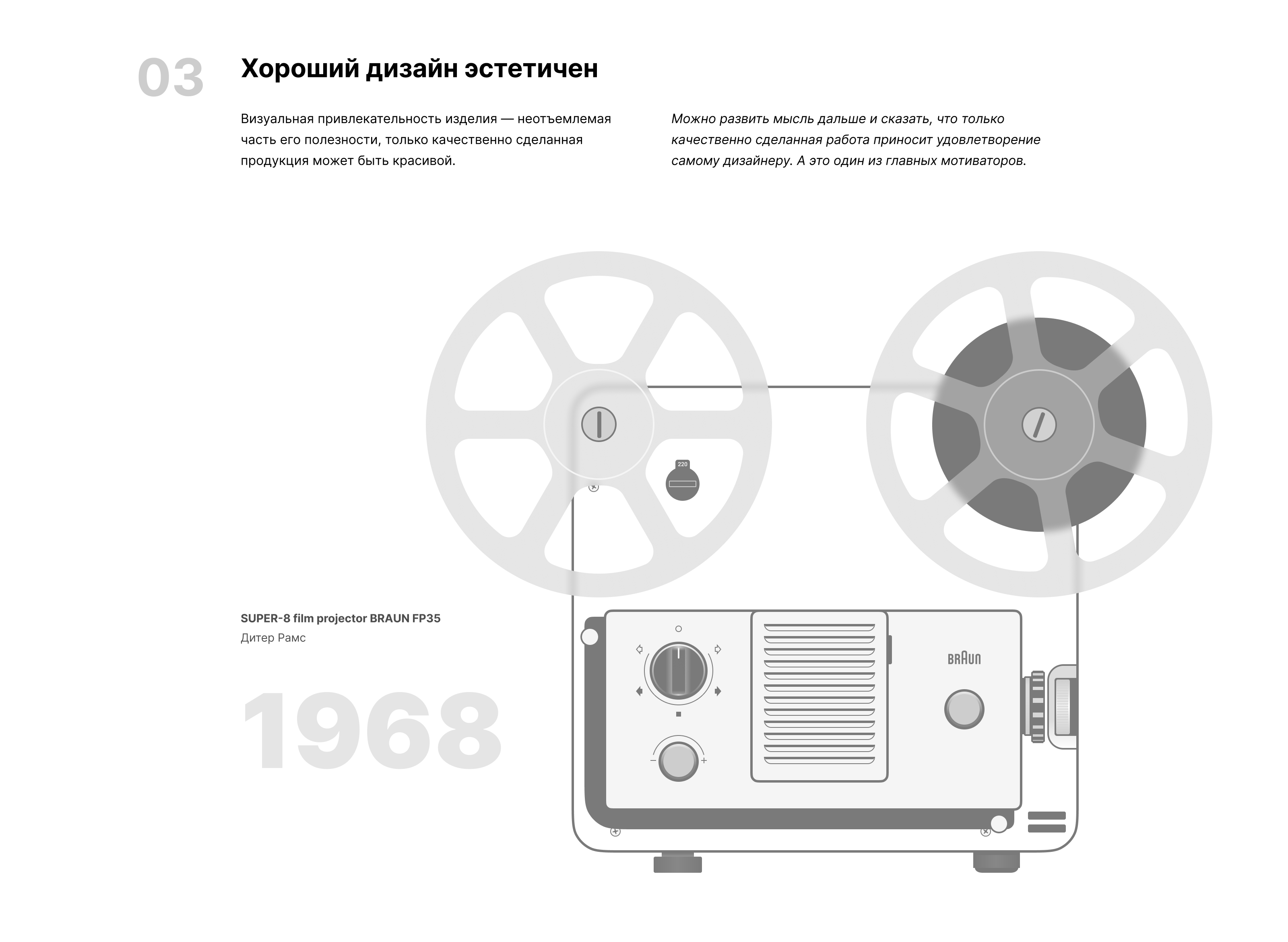 Dieter Rams — Изображение №5 — Иллюстрация, Графика на Dprofile