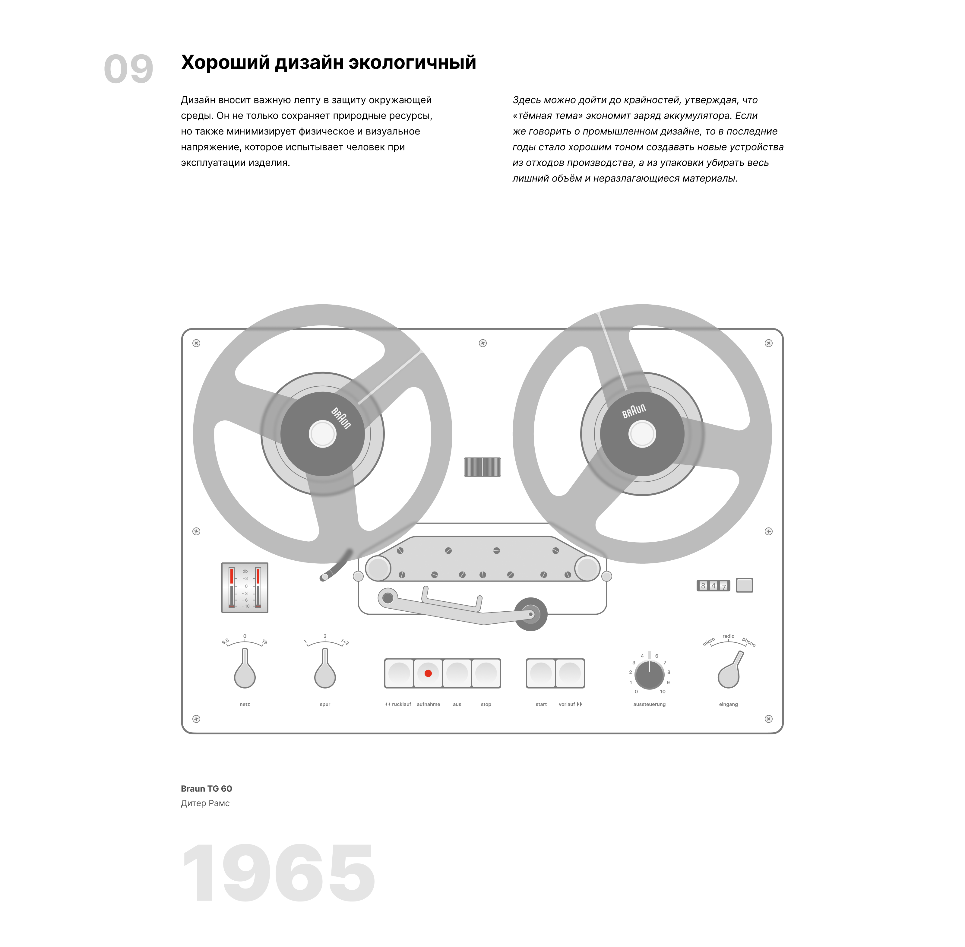 Dieter Rams — Изображение №11 — Иллюстрация, Графика на Dprofile