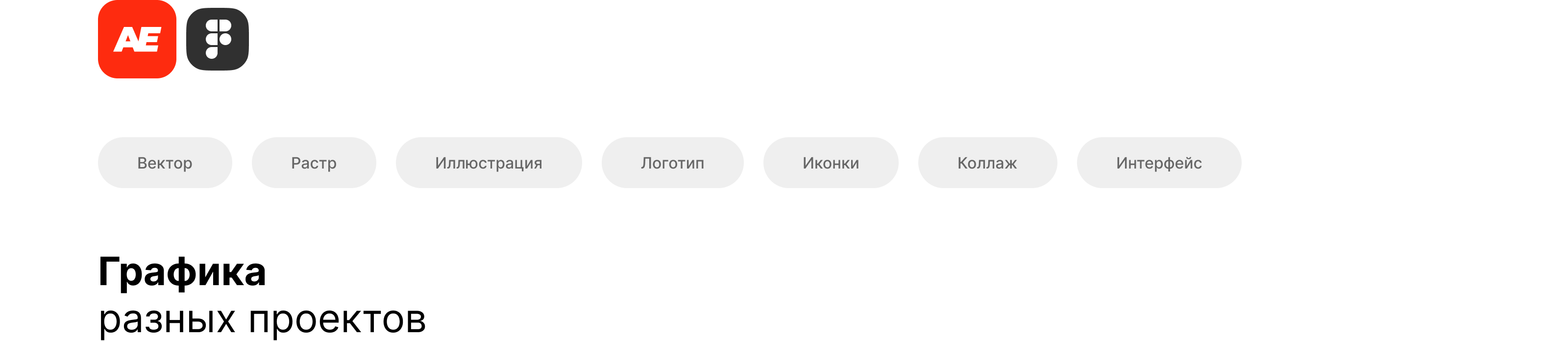 Графика разных проектов — Изображение №1 — Брендинг, Графика на Dprofile
