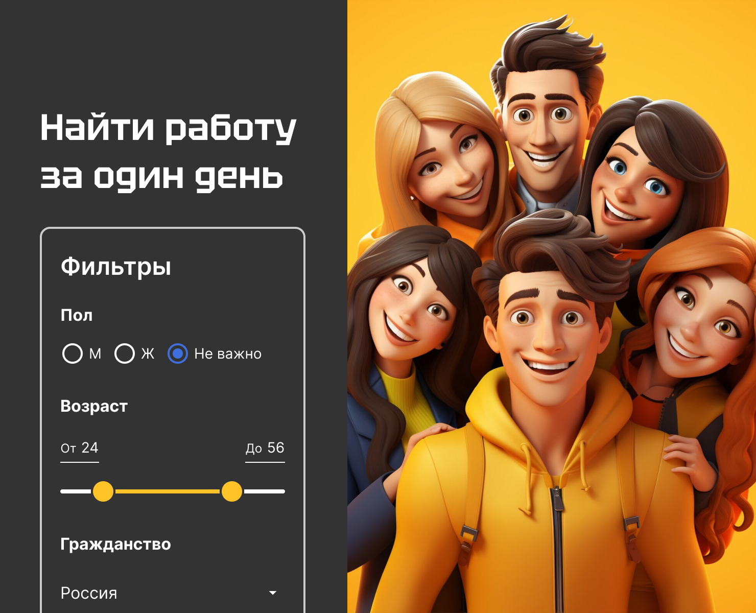Найти работу за один день на Dprofile