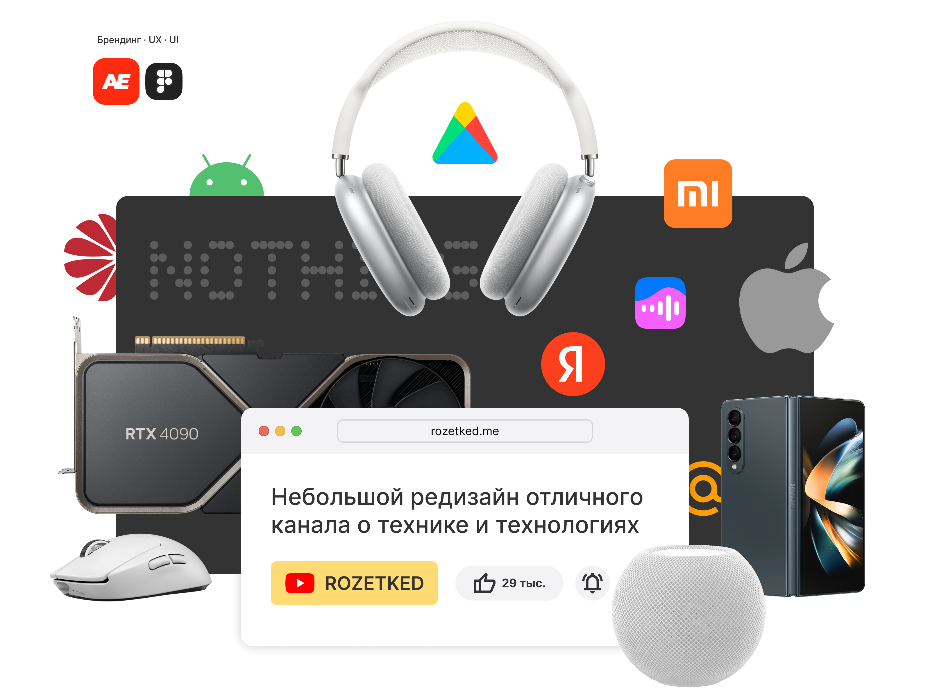 Розеткед — Изображение №1 — Интерфейсы, Брендинг на Dprofile
