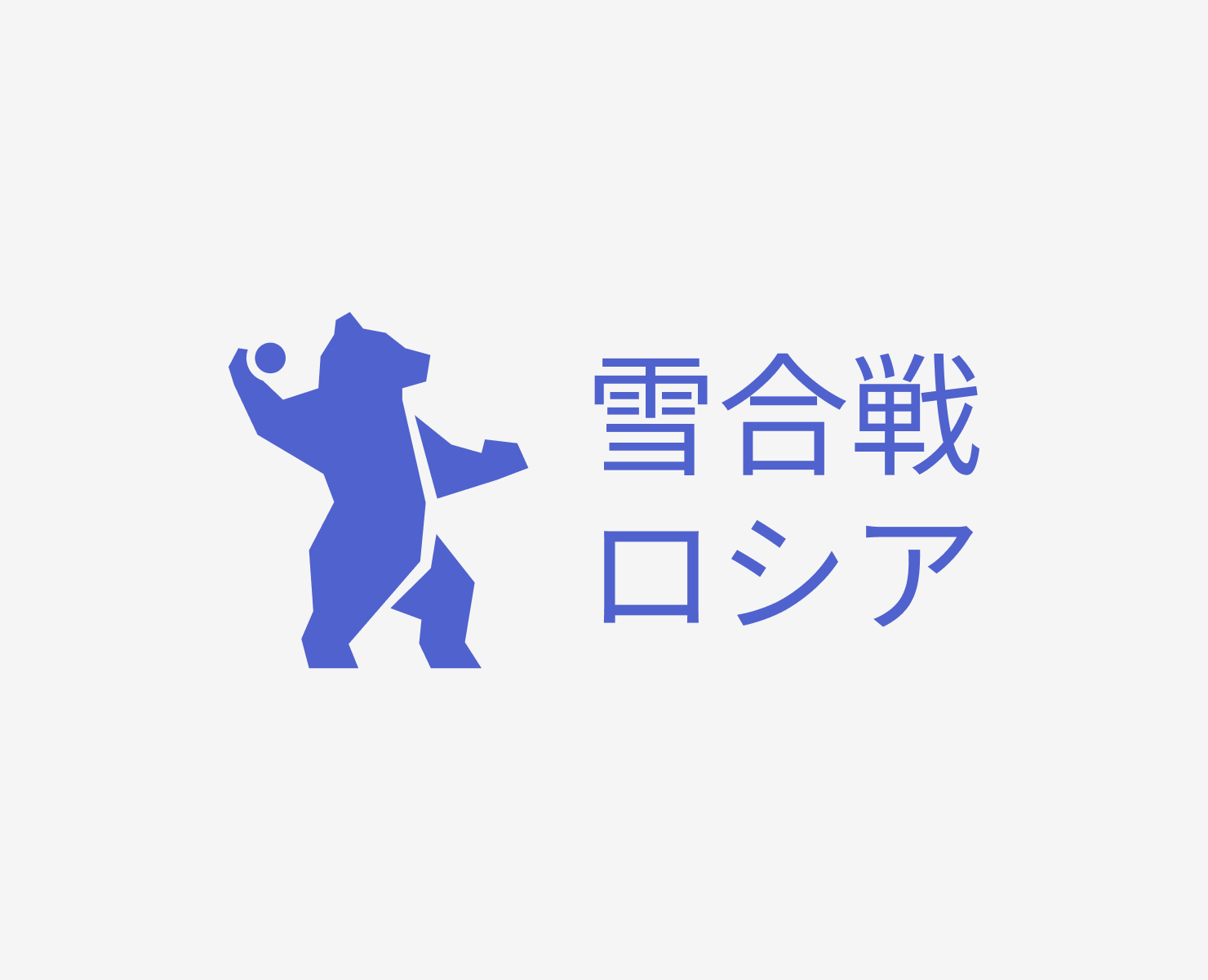 Yukigassen — Брендинг, Графика на Dprofile