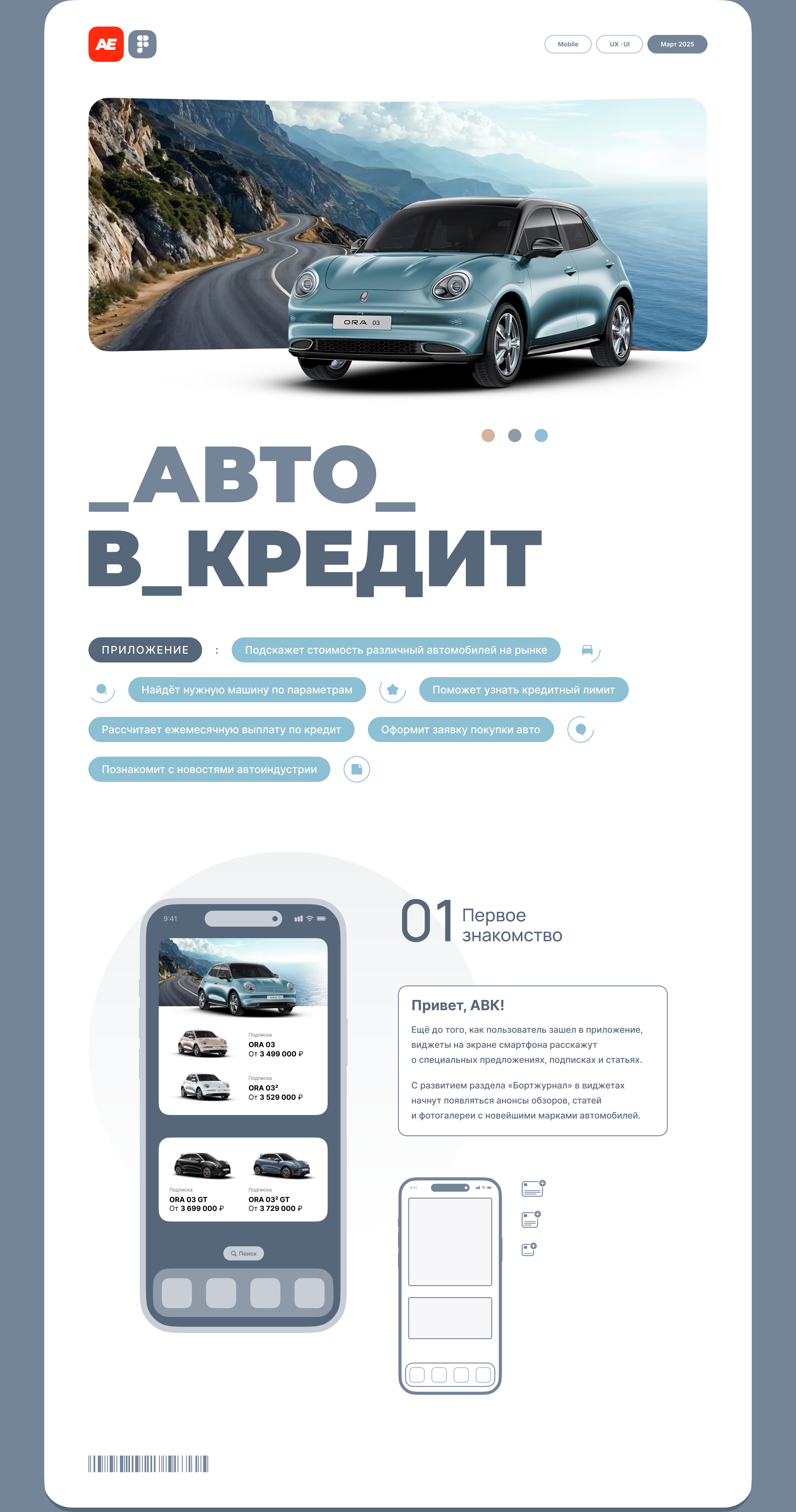 Авто в кредит — Изображение №1 — Интерфейсы на Dprofile