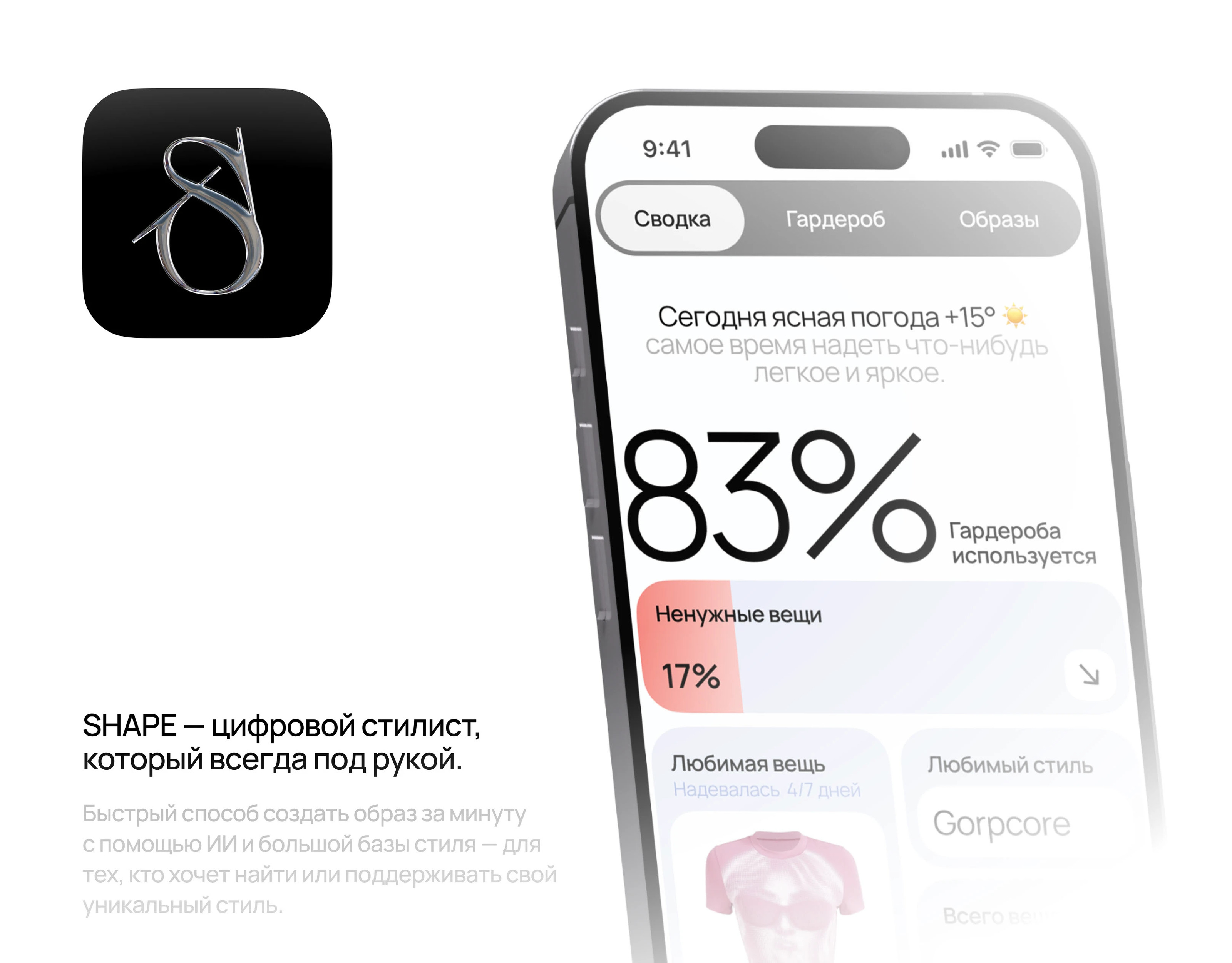 SHAPE APP — Изображение №1 — Интерфейсы на Dprofile