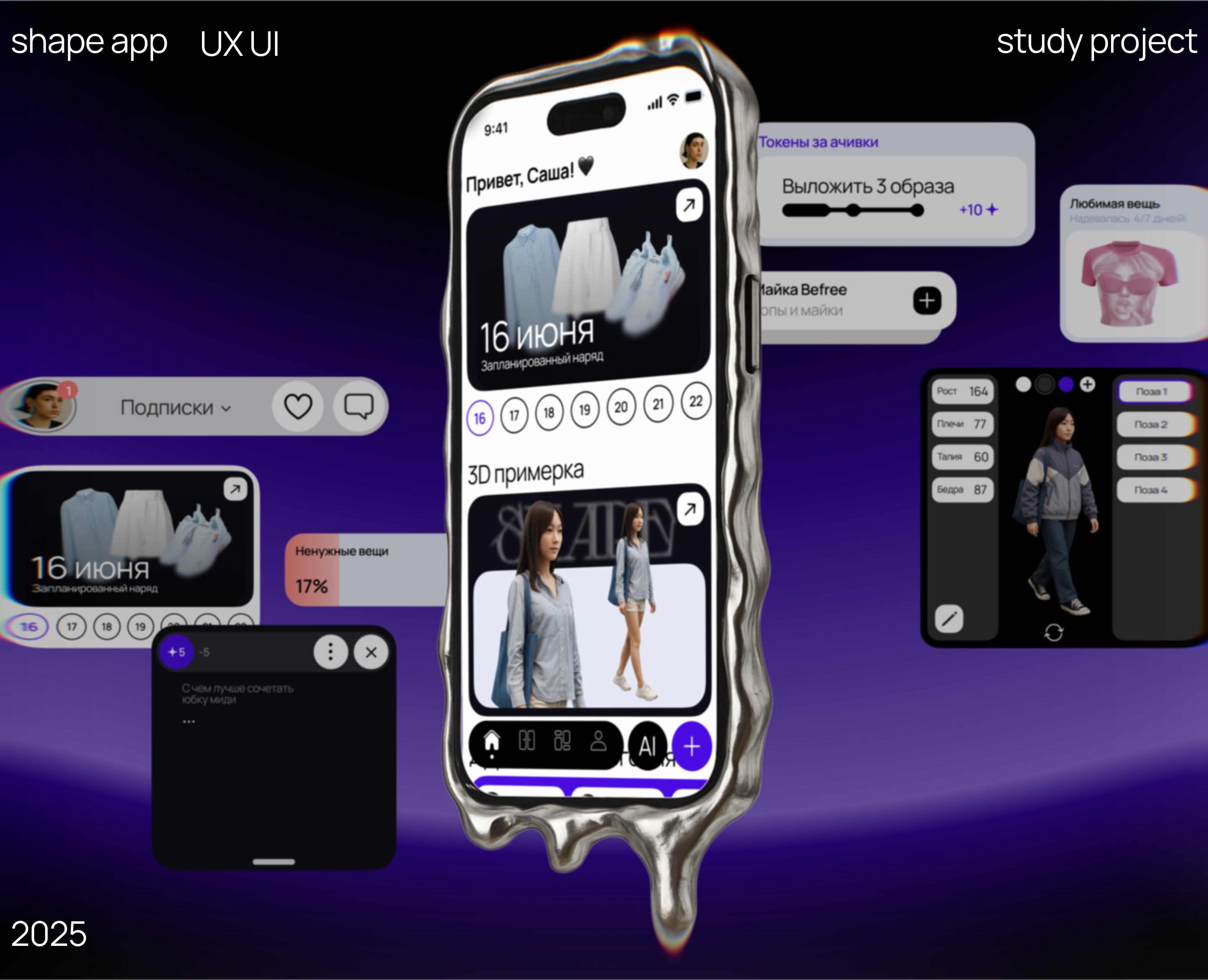 SHAPE APP — Интерфейсы на Dprofile