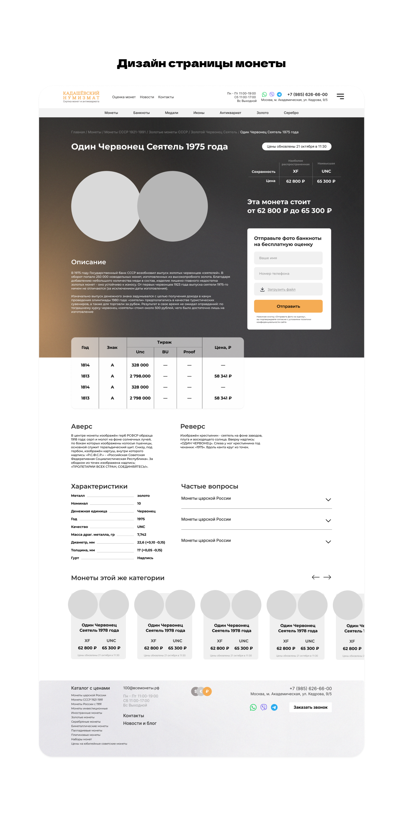 Дизайн сайта скупки монет и антиквариата — Изображение №2 — Интерфейсы на Dprofile