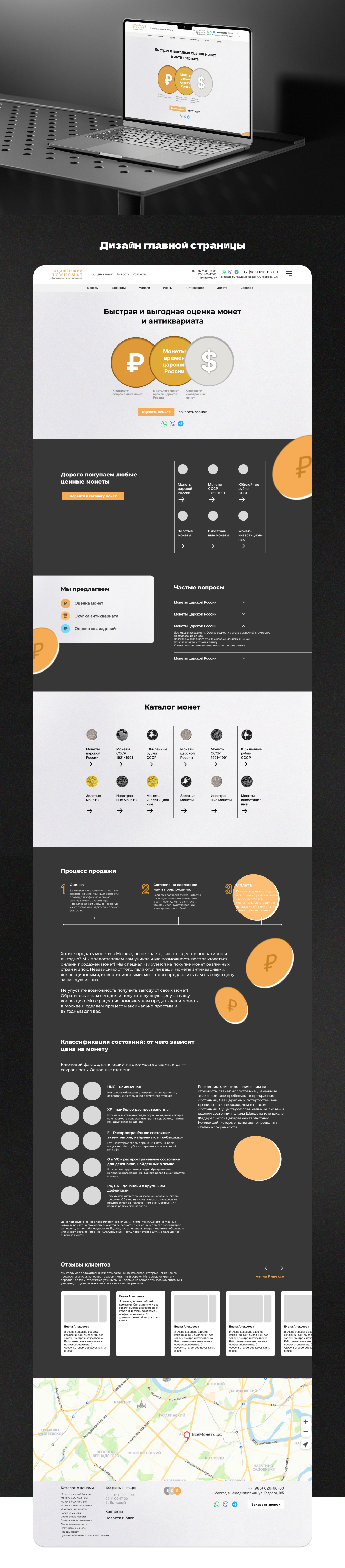 Дизайн сайта скупки монет и антиквариата — Изображение №1 — Интерфейсы на Dprofile