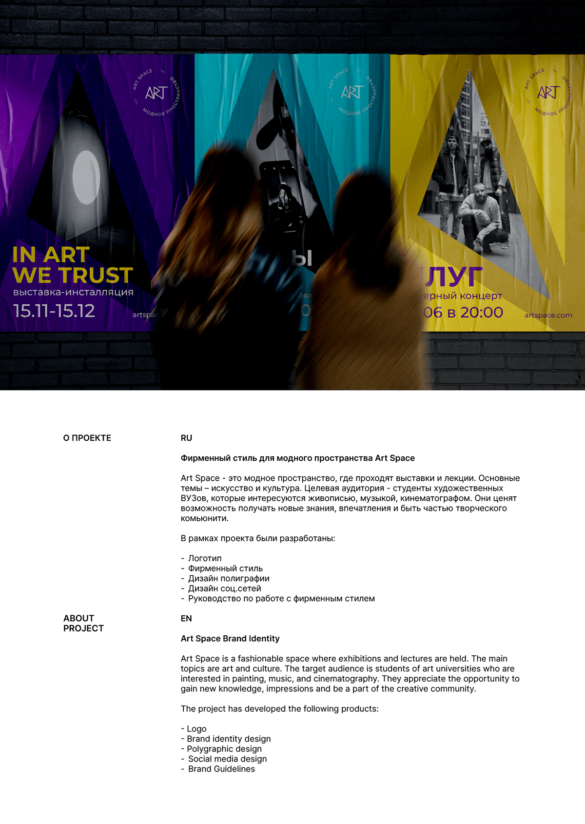 Art Space Brand Identity — Изображение №1 — Брендинг на Dprofile