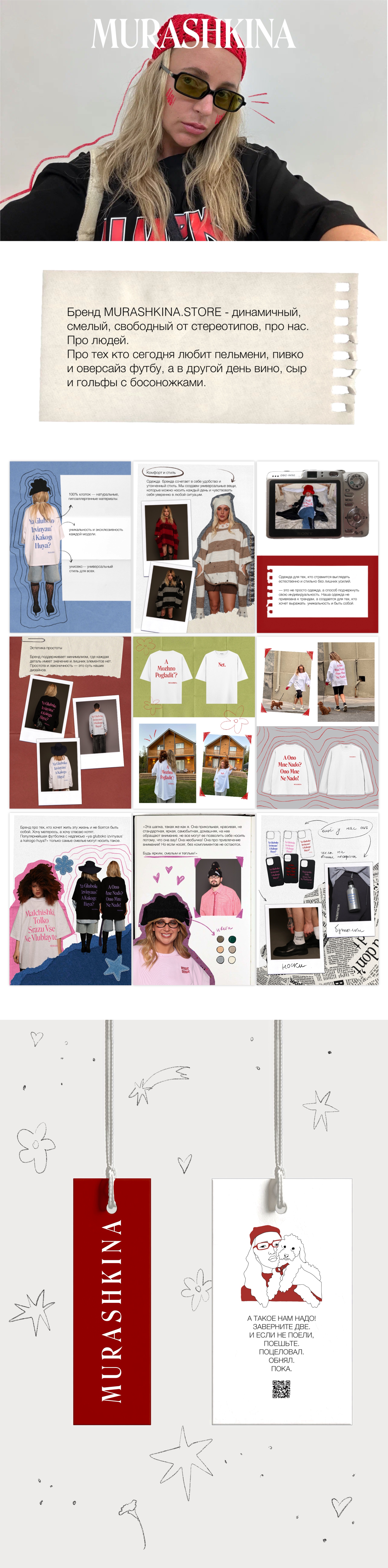 брендбук для бренда murashkina.store — Изображение №1 — Брендинг, Графика на Dprofile