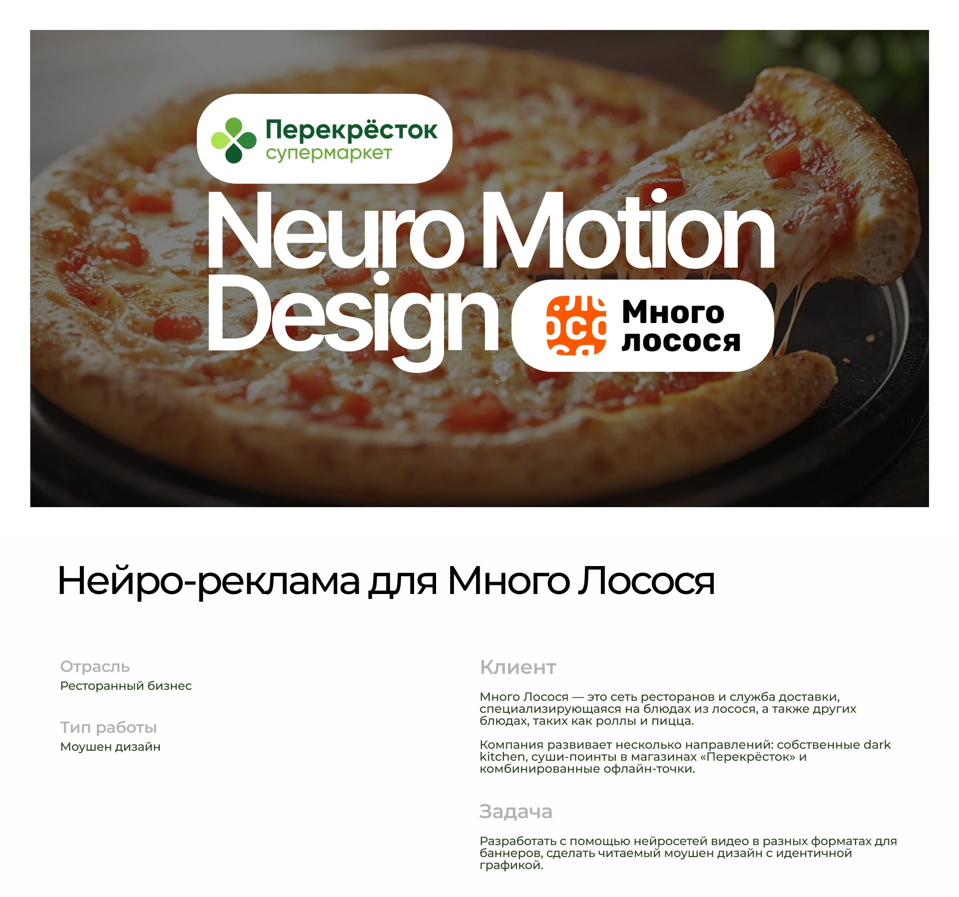 Много Лосося | Neuro Motion Design — Изображение №1 — Анимация, Маркетинг на Dprofile
