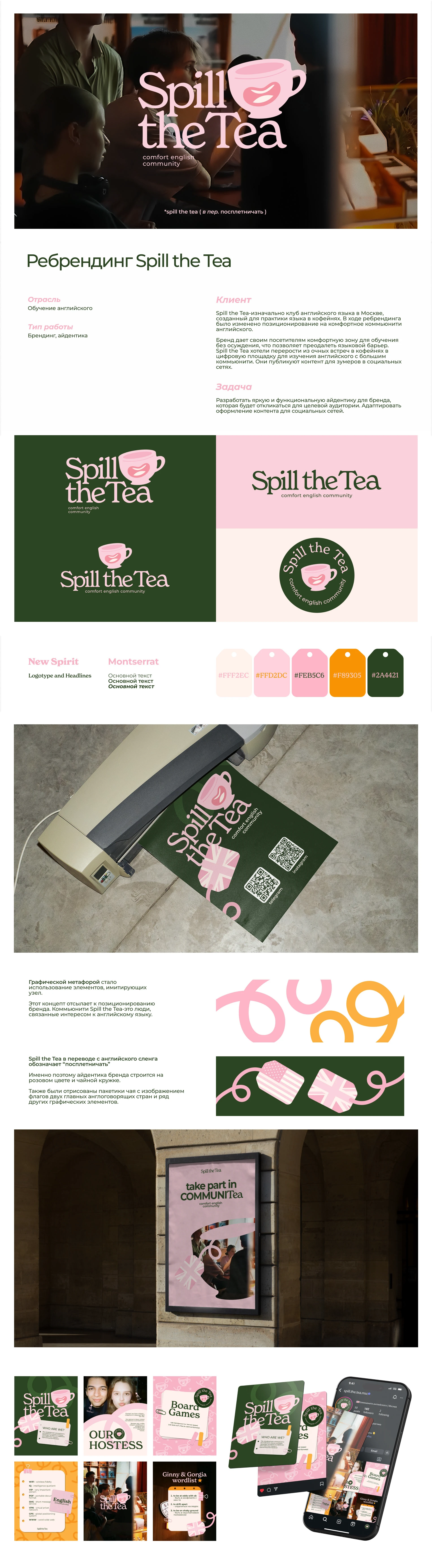Branding Spill the Tea | Брендбук для коммьюнити английского — Изображение №1 — Брендинг на Dprofile