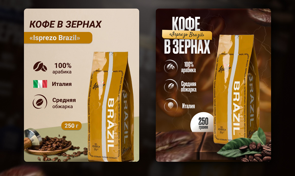 Инфографика/Дизайн карточек для WILDBERRIES OZON/кофе — Изображение №4 — Маркетинг на Dprofile