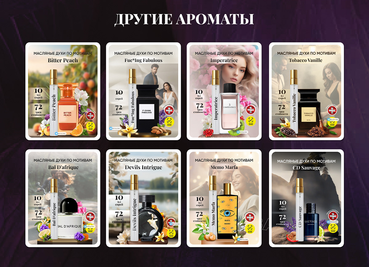 Инфографика/Дизайн карточек для WILDBERRIES OZON/ духи — Изображение №6 — Маркетинг на Dprofile